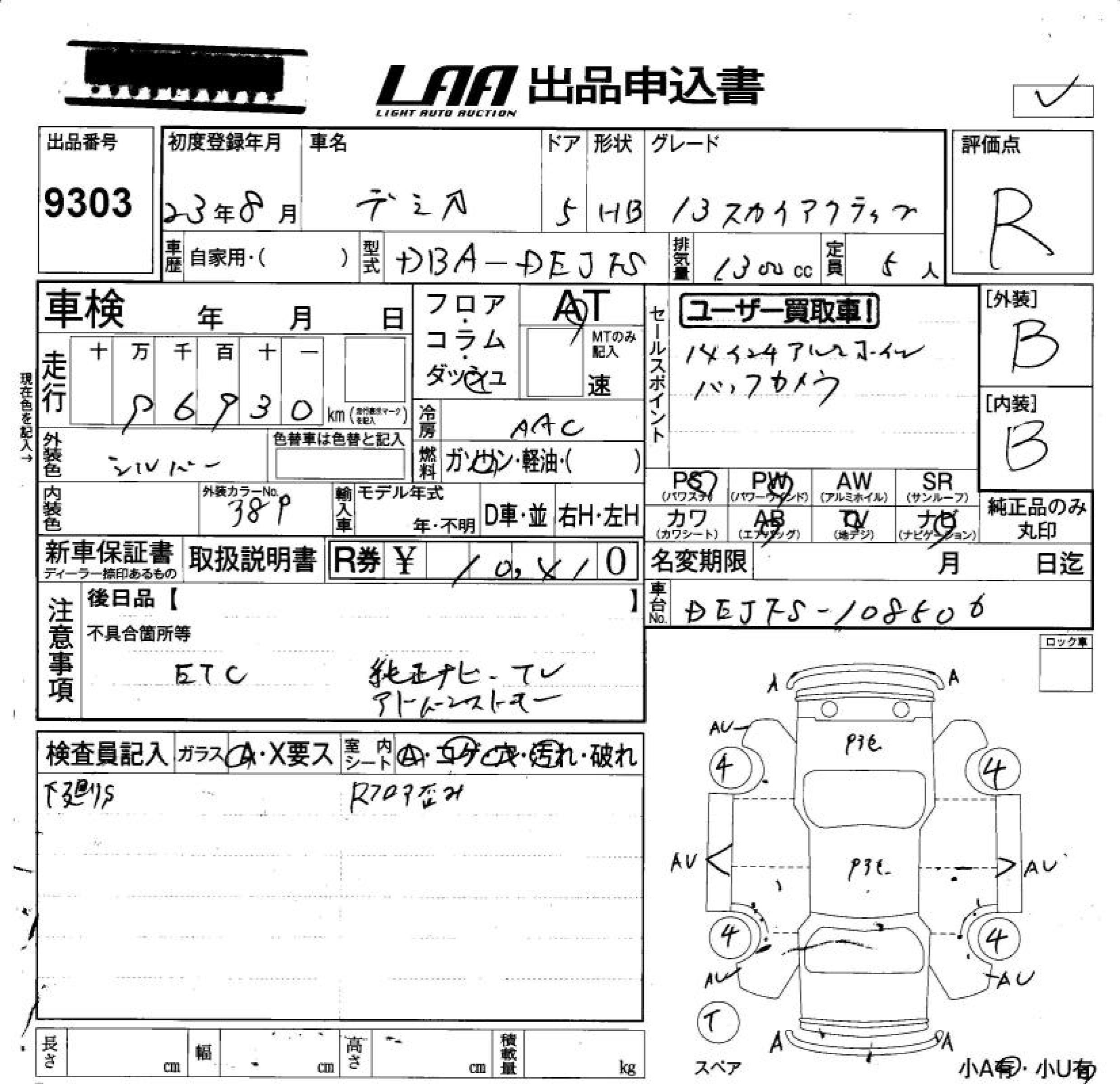 Аукционный лист MAZDA DEMIO 2011