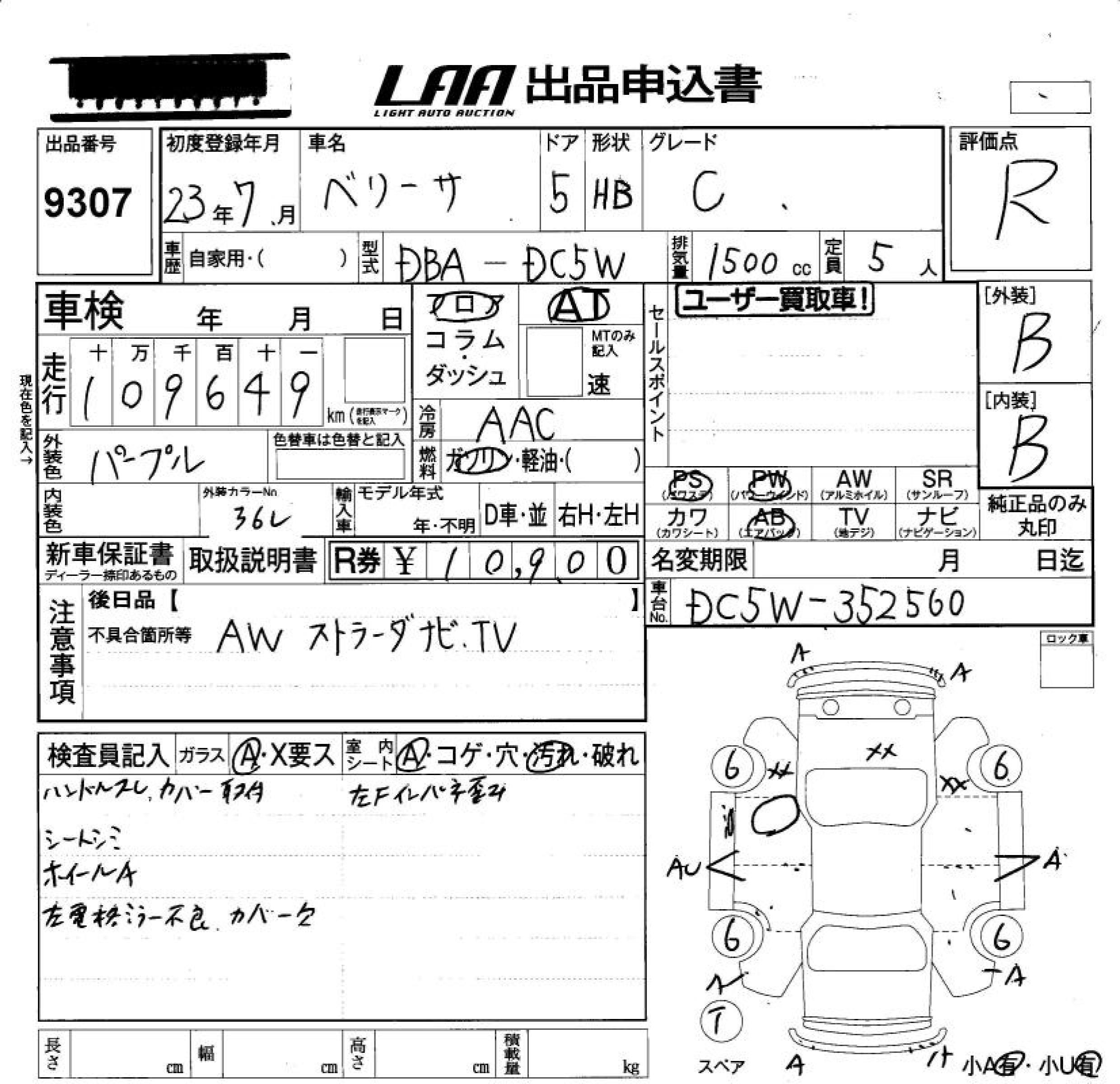 Аукционный лист MAZDA VERISA 2011