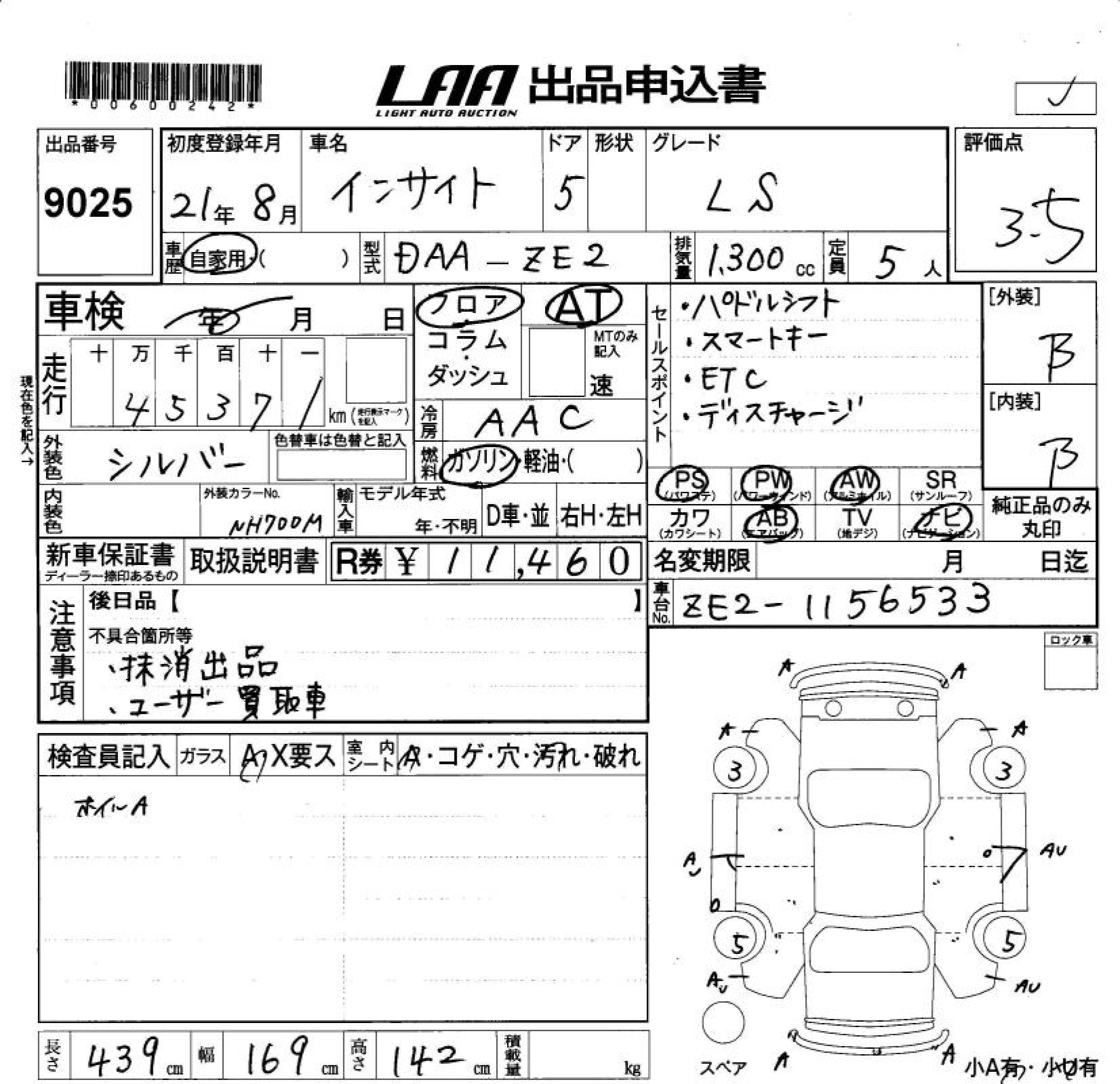 Аукционный лист HONDA INSIGHT 2009