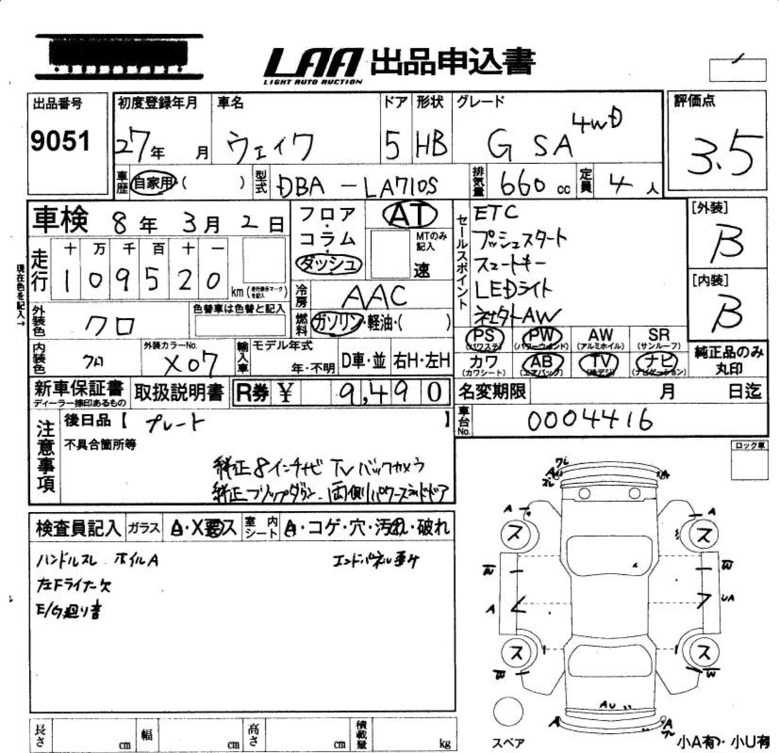 Аукционный лист DAIHATSU WAKE 2015
