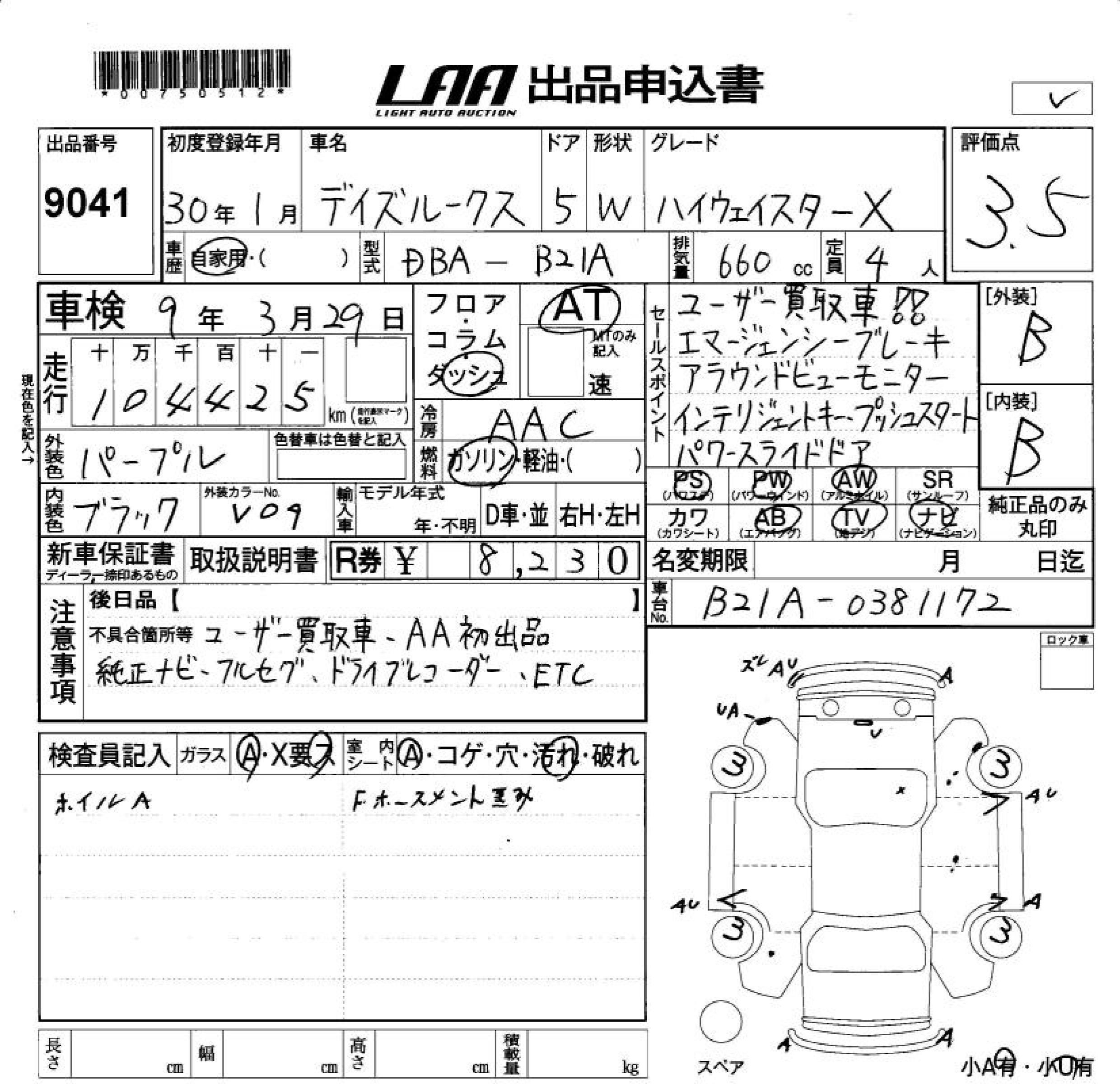 Аукционный лист NISSAN DAYZ ROOX 2018