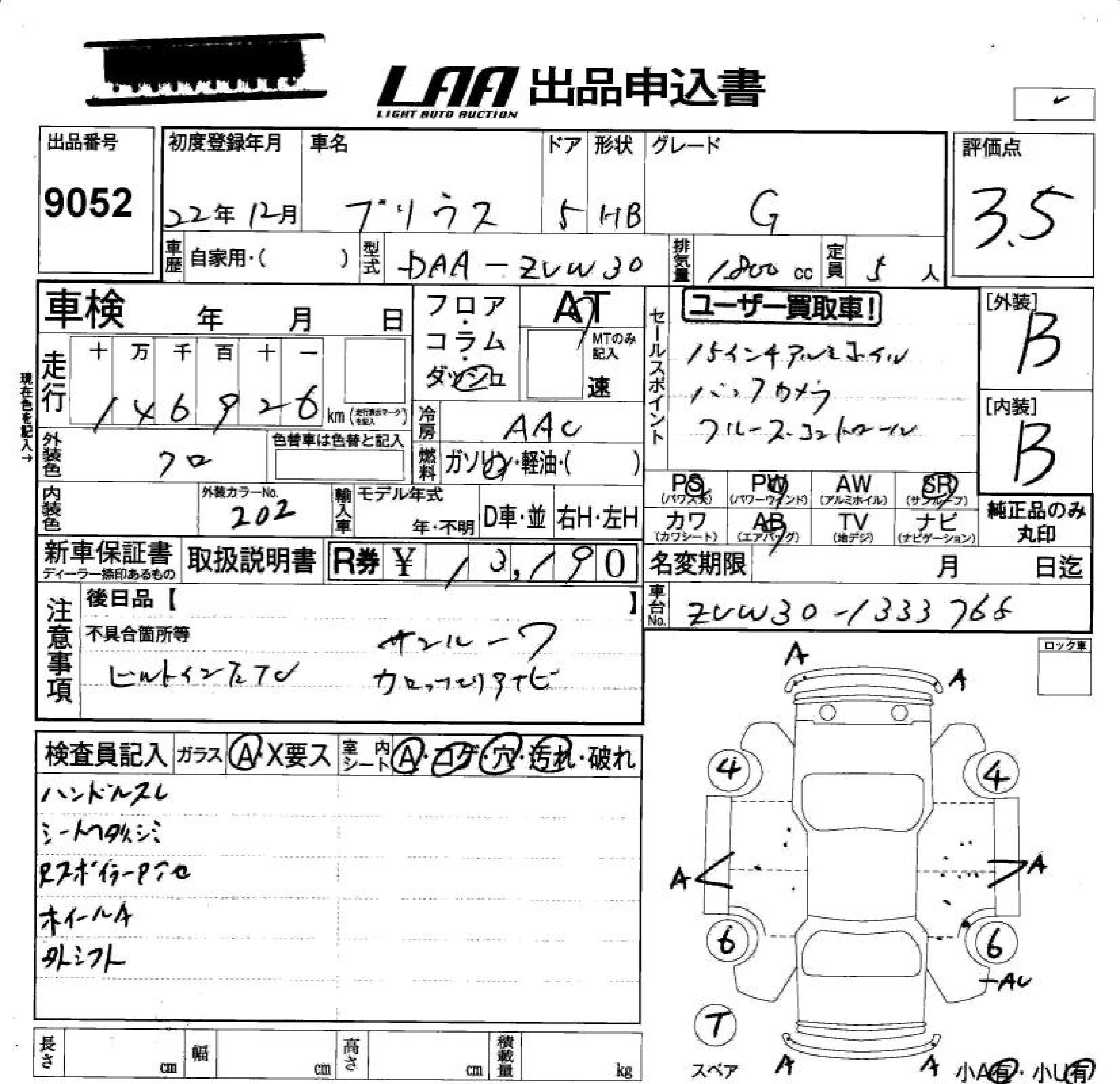 Аукционный лист TOYOTA PRIUS 2010