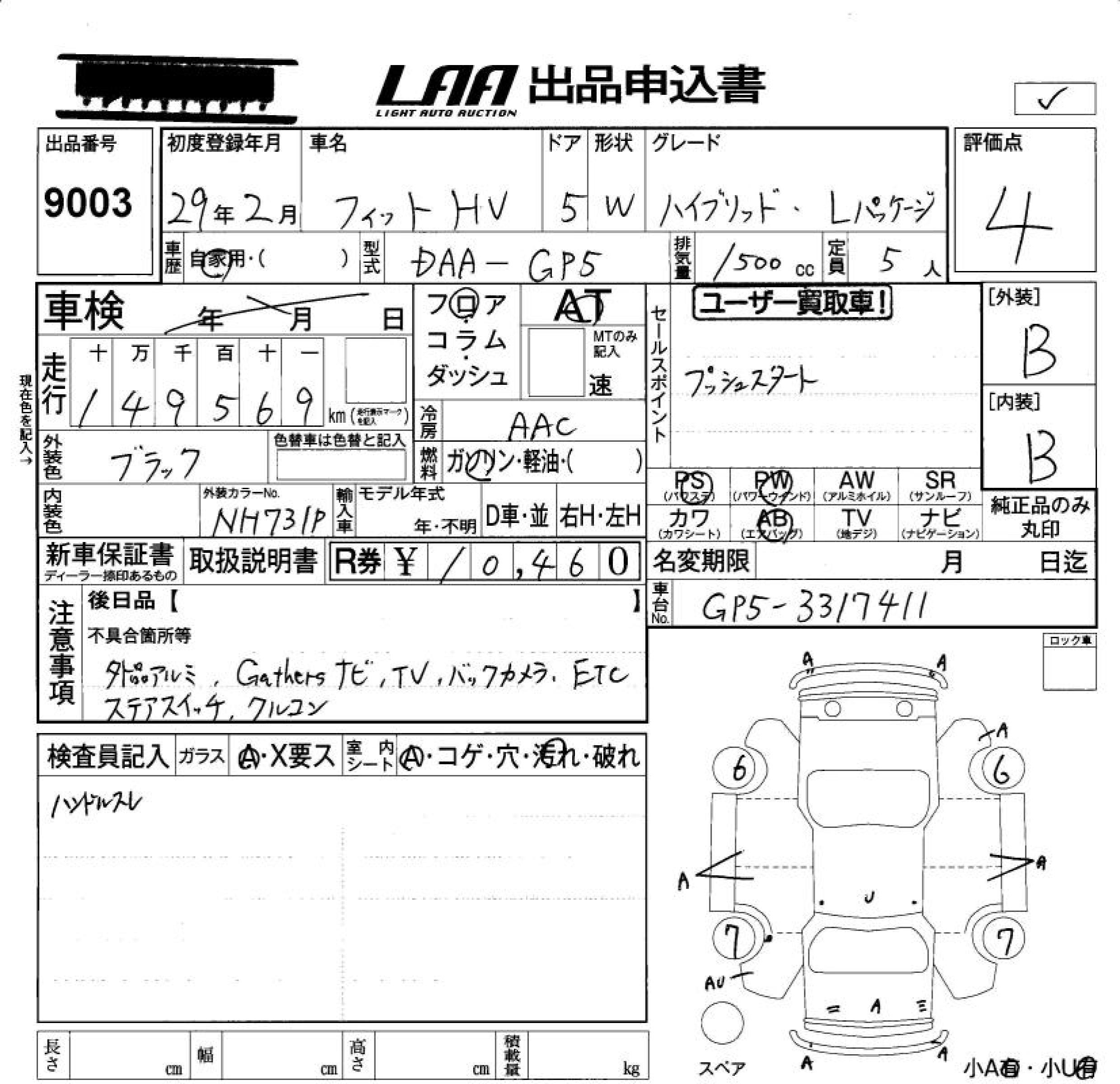 Аукционный лист HONDA FIT 2017