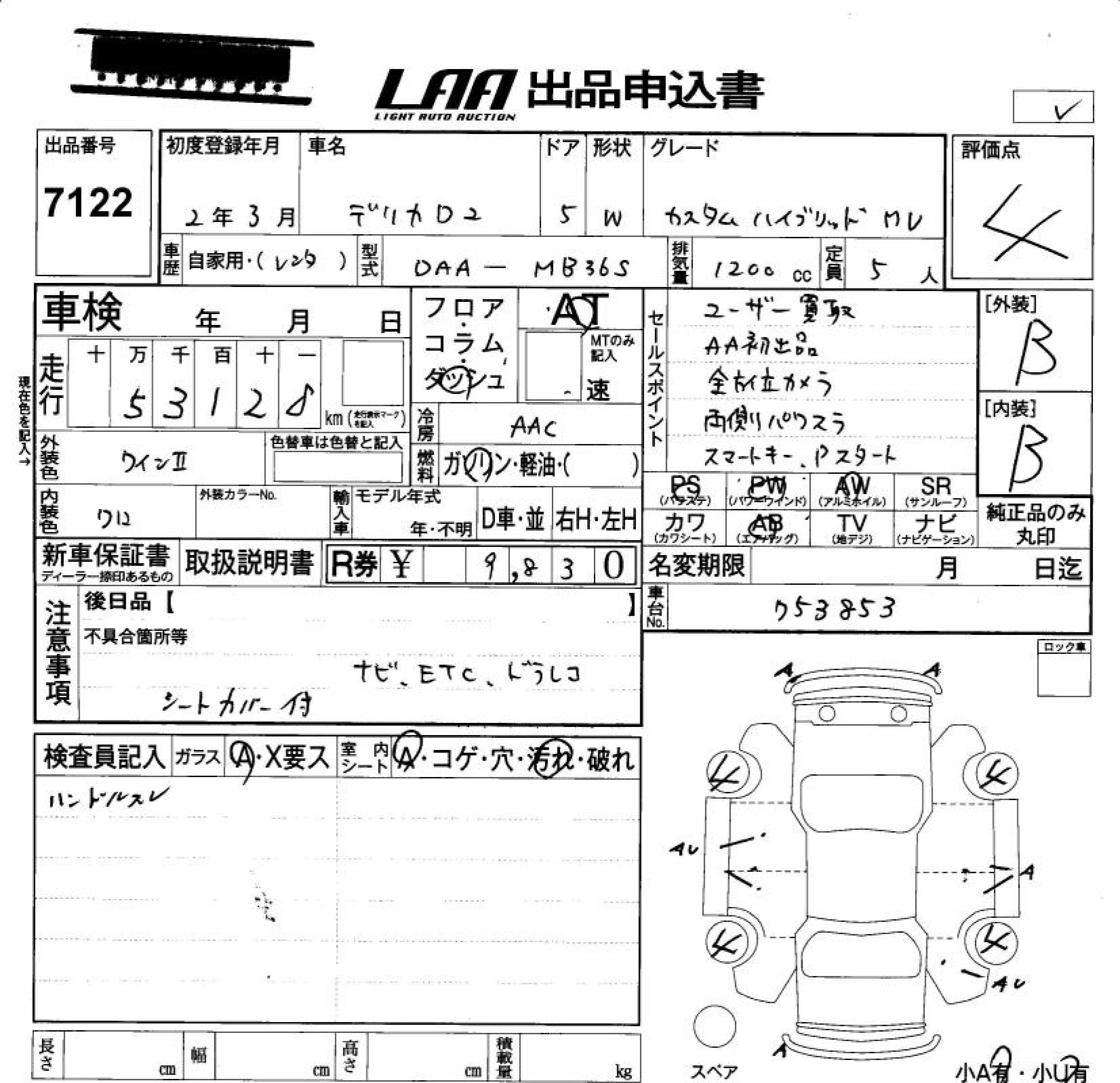 Аукционный лист MITSUBISHI DELICA D2 2020
