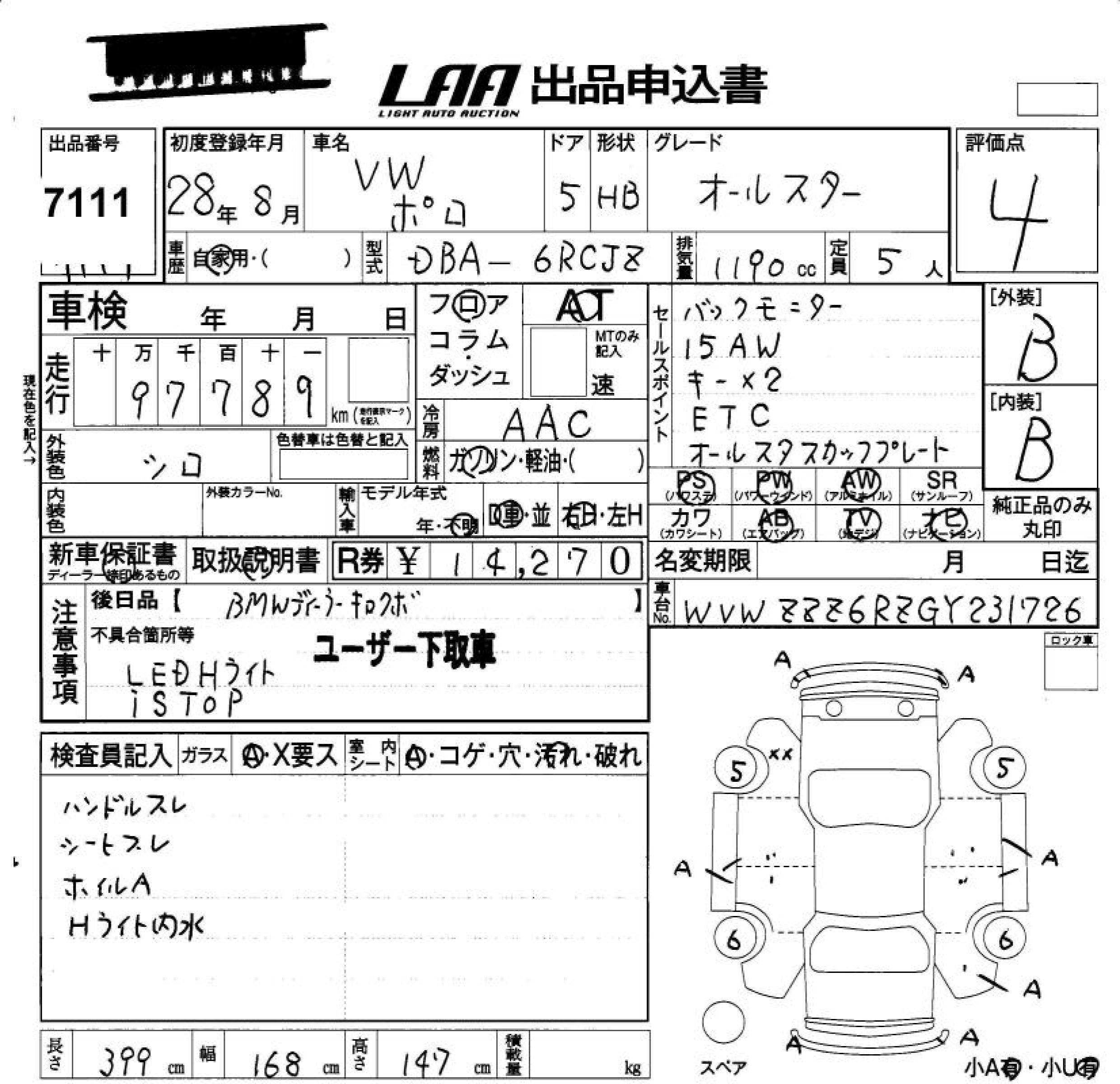 Аукционный лист VOLKSWAGEN POLO 2016