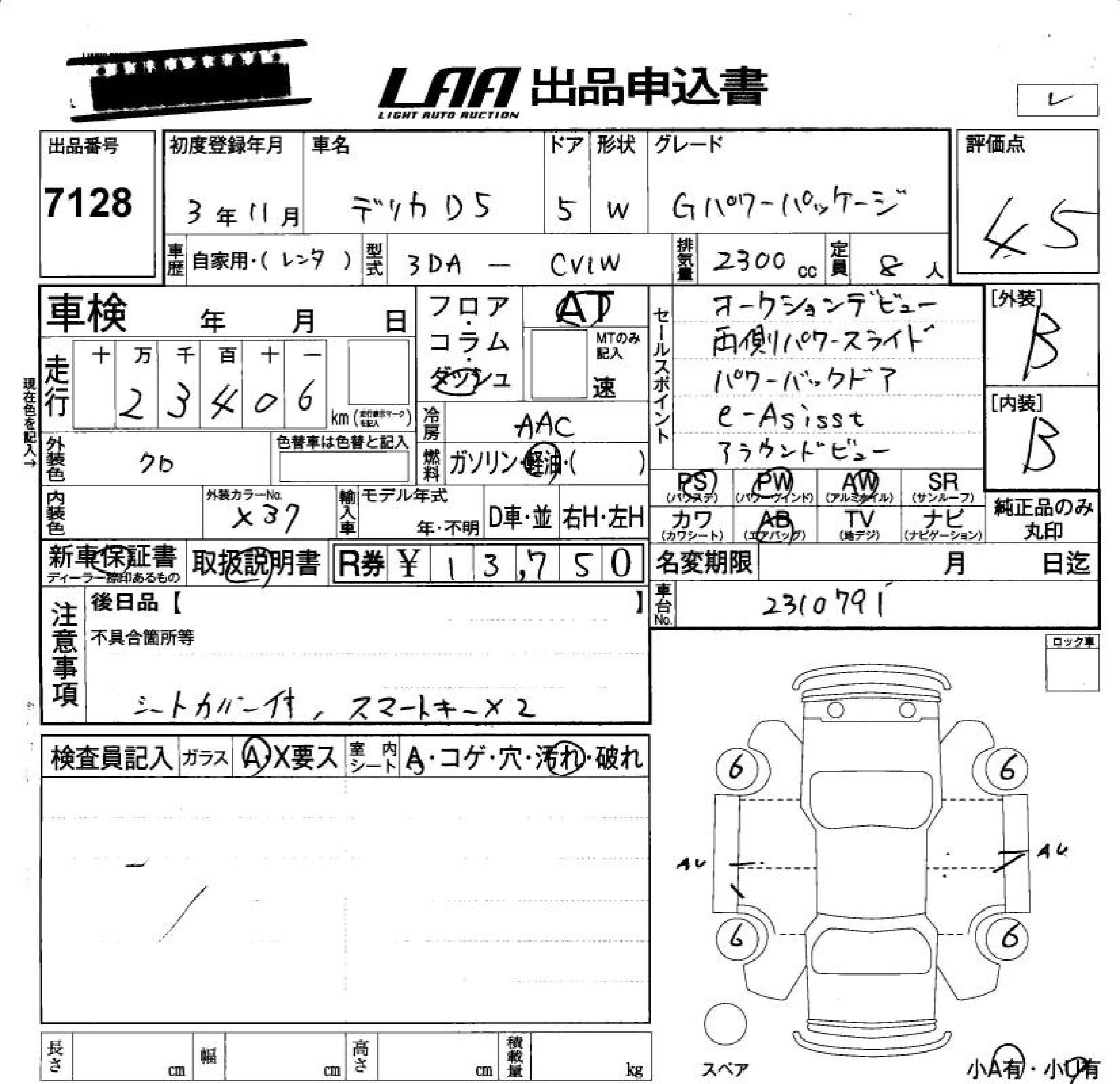 Аукционный лист MITSUBISHI DELICA D5 2021