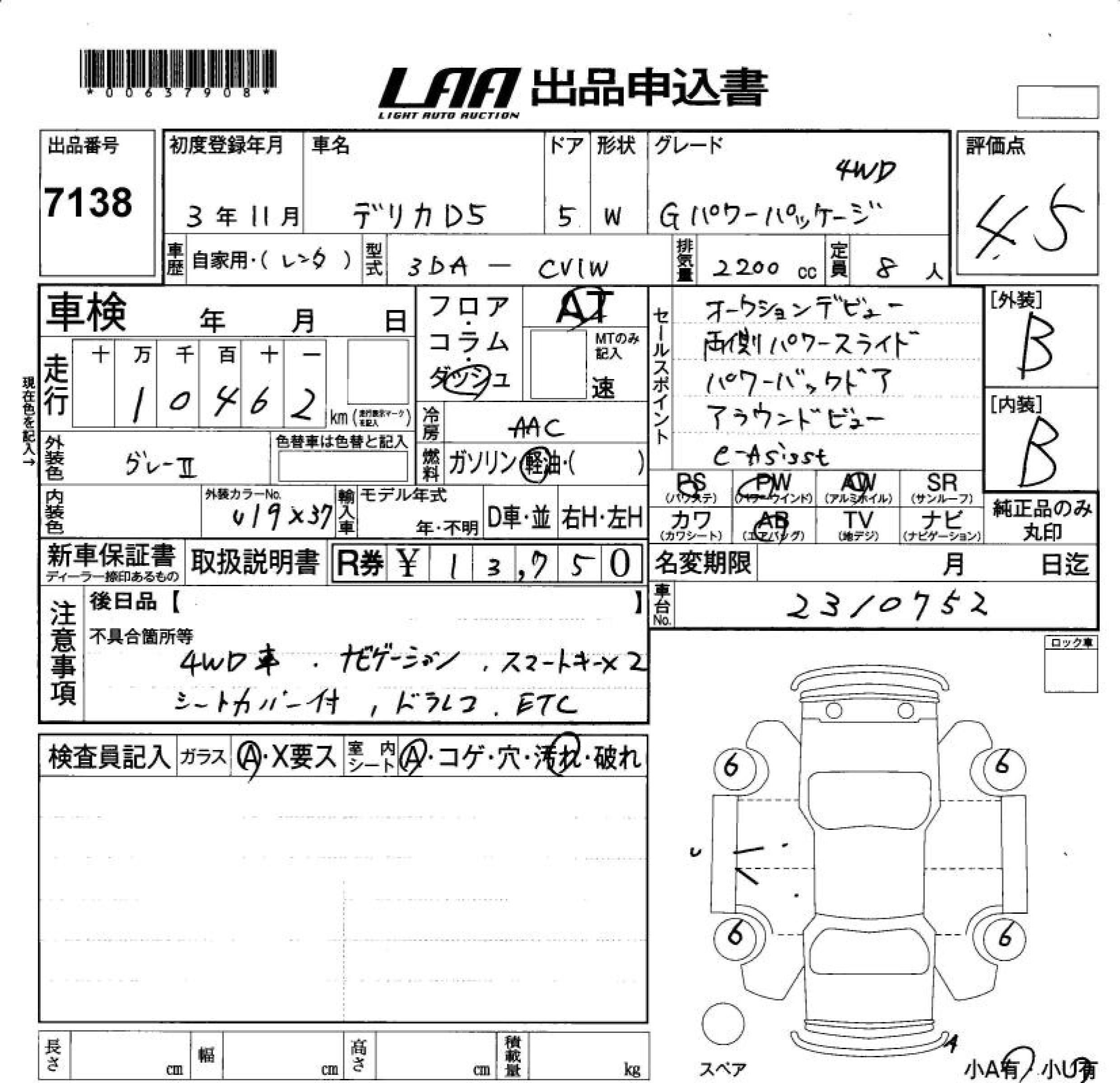 Аукционный лист MITSUBISHI DELICA D5 2021