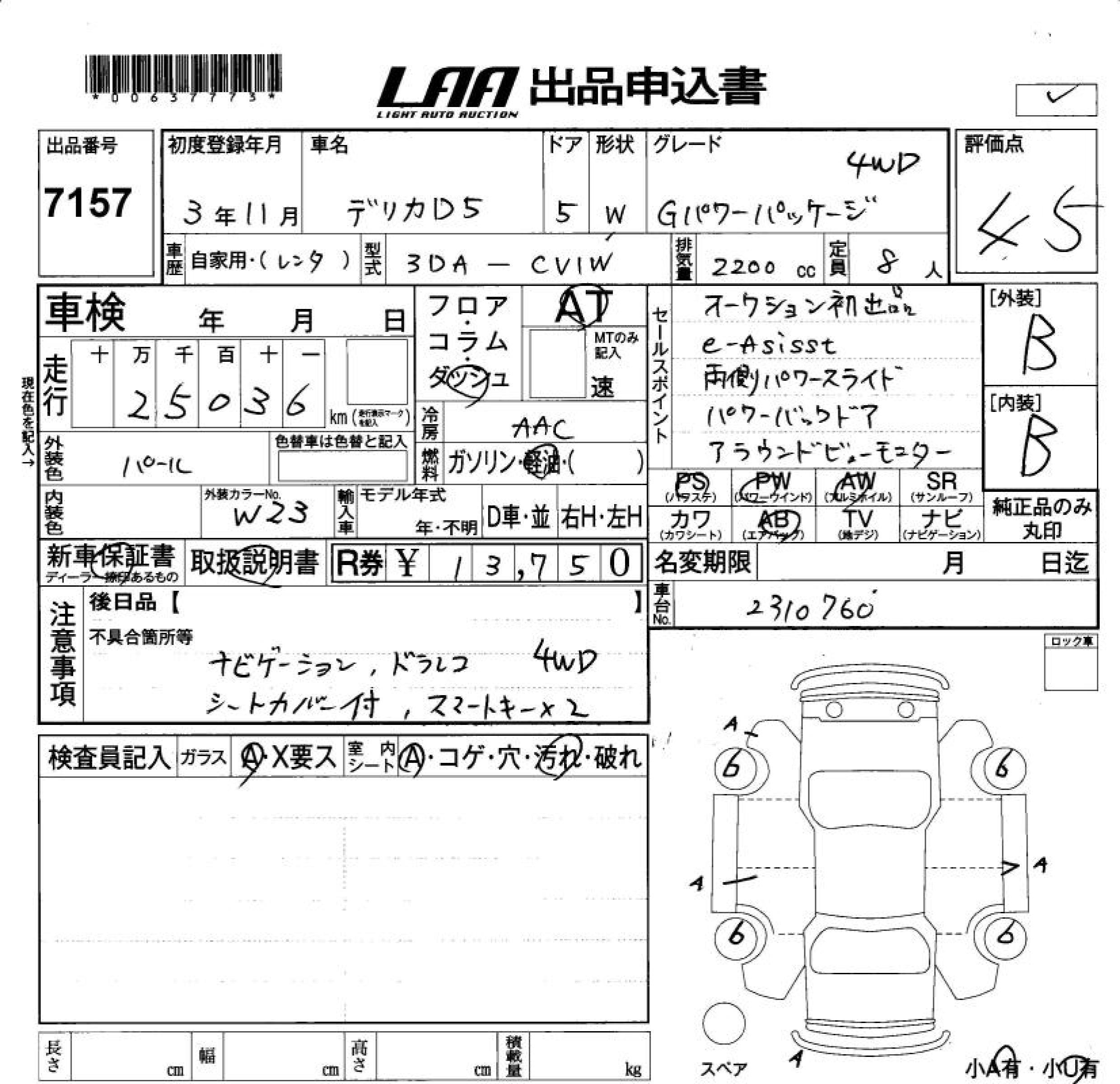 Аукционный лист MITSUBISHI DELICA D5 2021