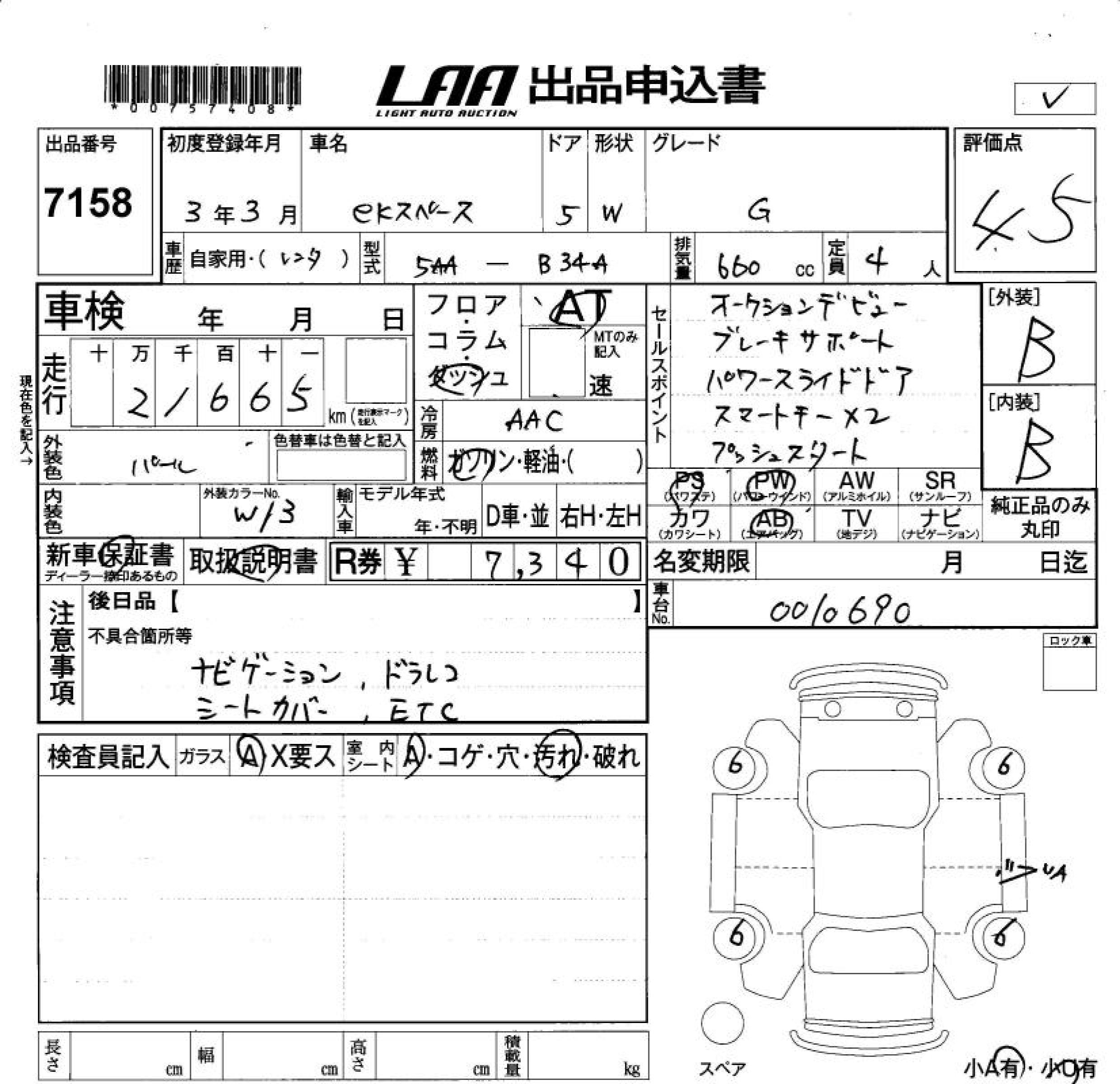 Аукционный лист MITSUBISHI EK SPACE 2021