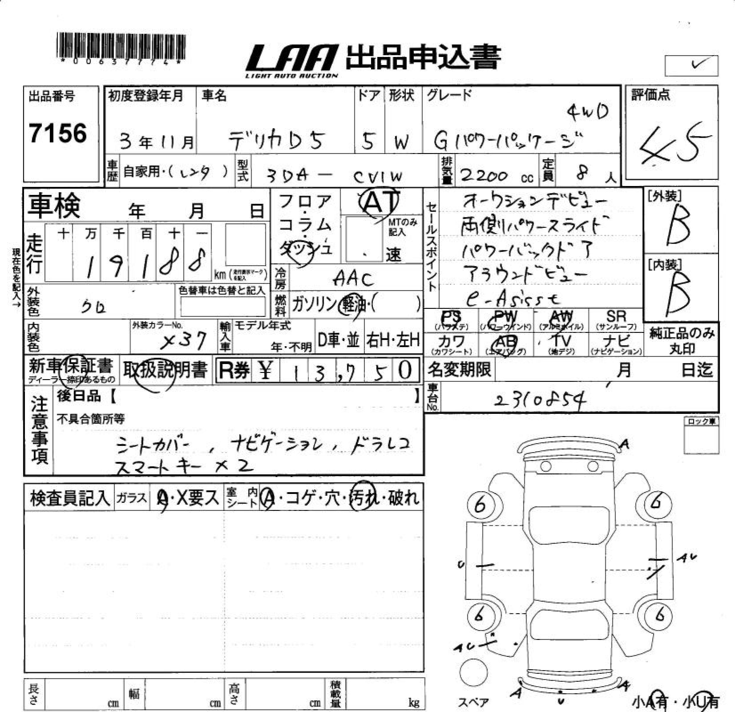 Аукционный лист MITSUBISHI DELICA D5 2021