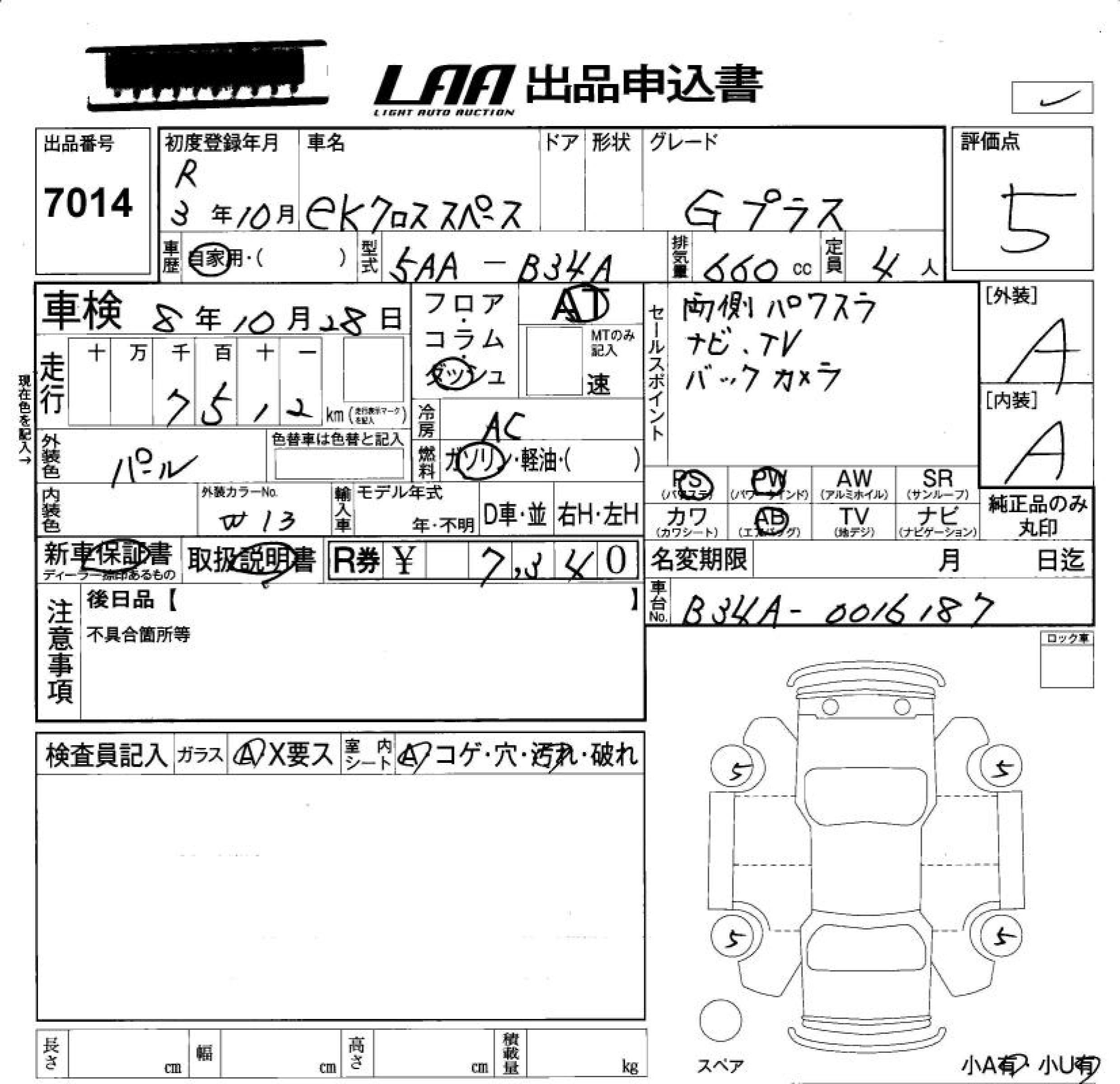 Аукционный лист MITSUBISHI EK X SPACE 2021