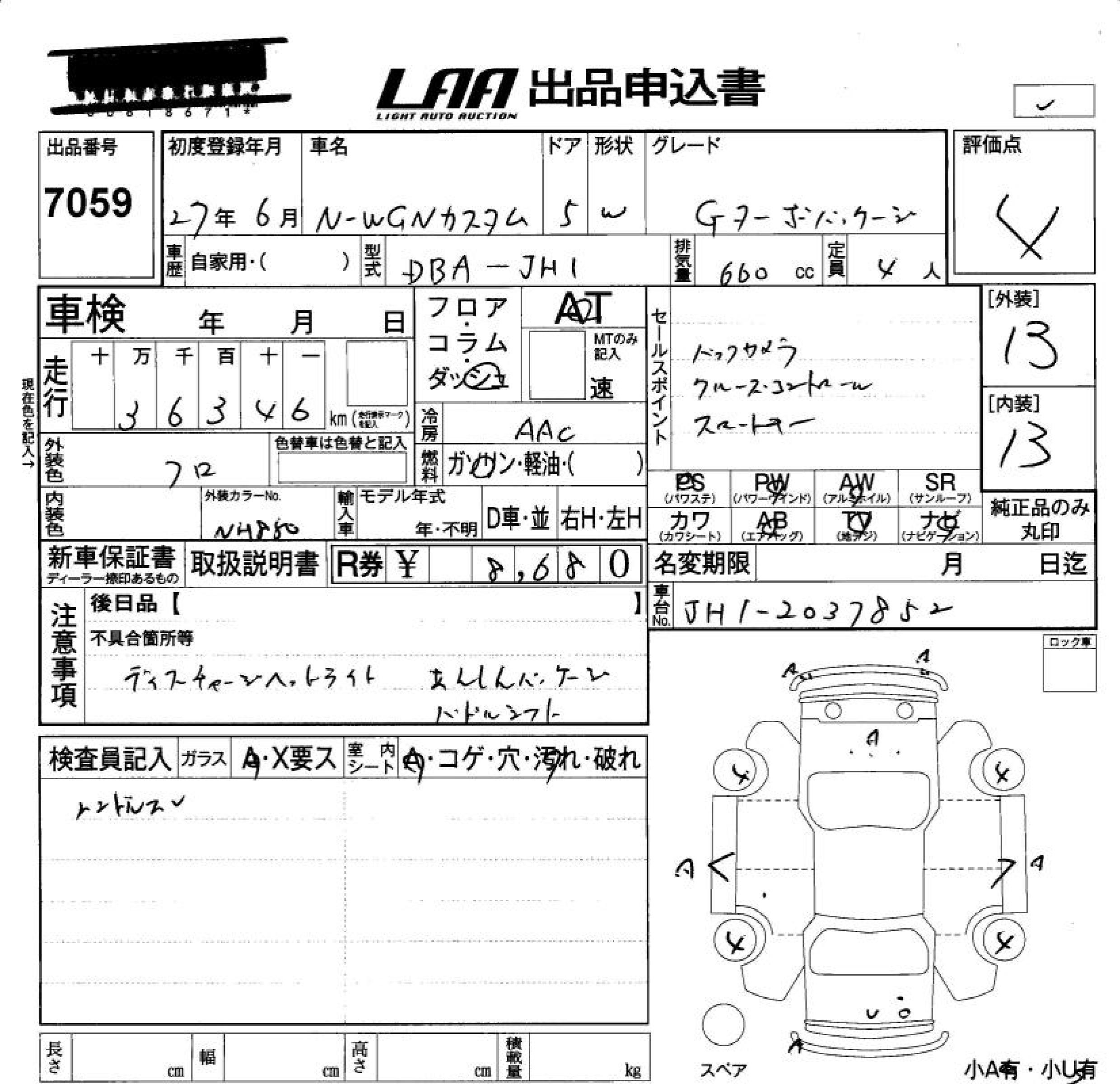 Аукционный лист HONDA N WGN 2015