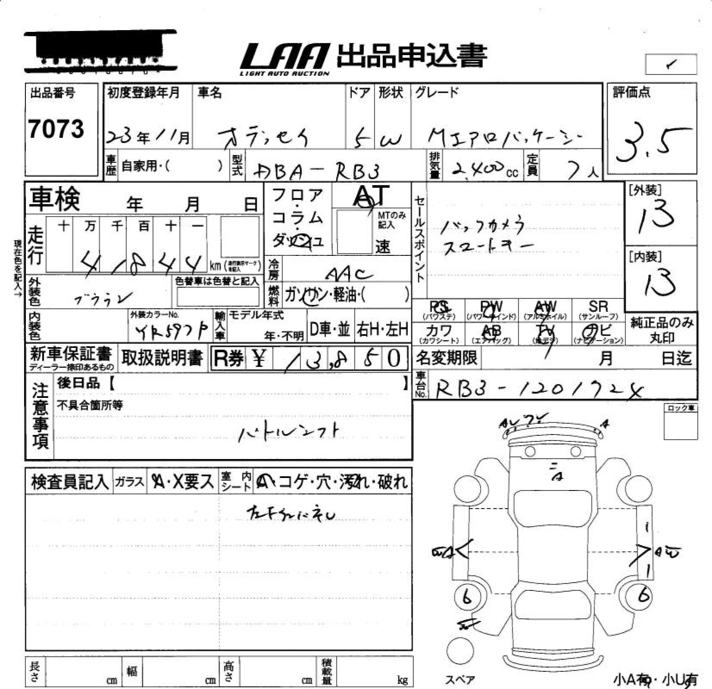 Аукционный лист HONDA ODYSSEY 2011