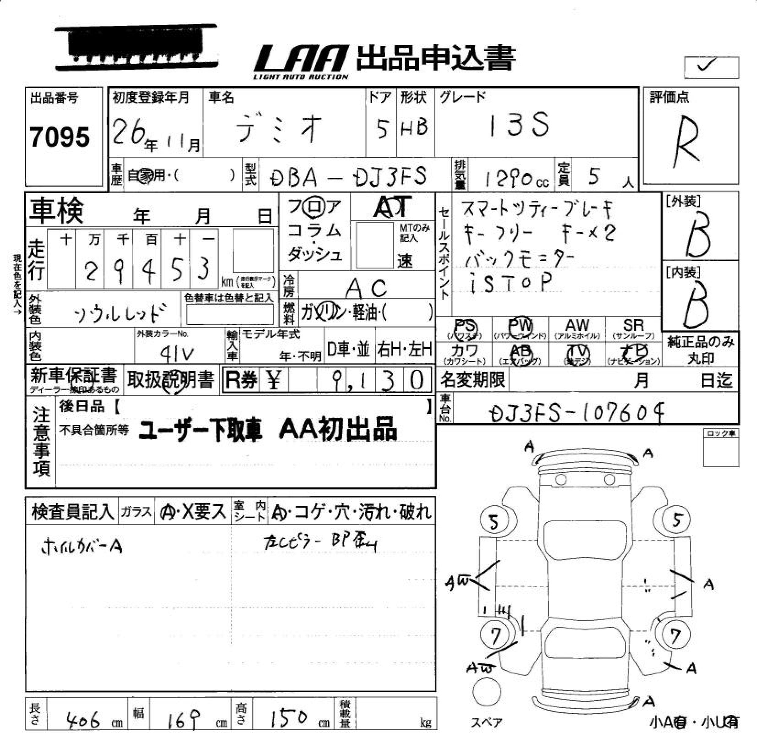 Аукционный лист MAZDA DEMIO 2014