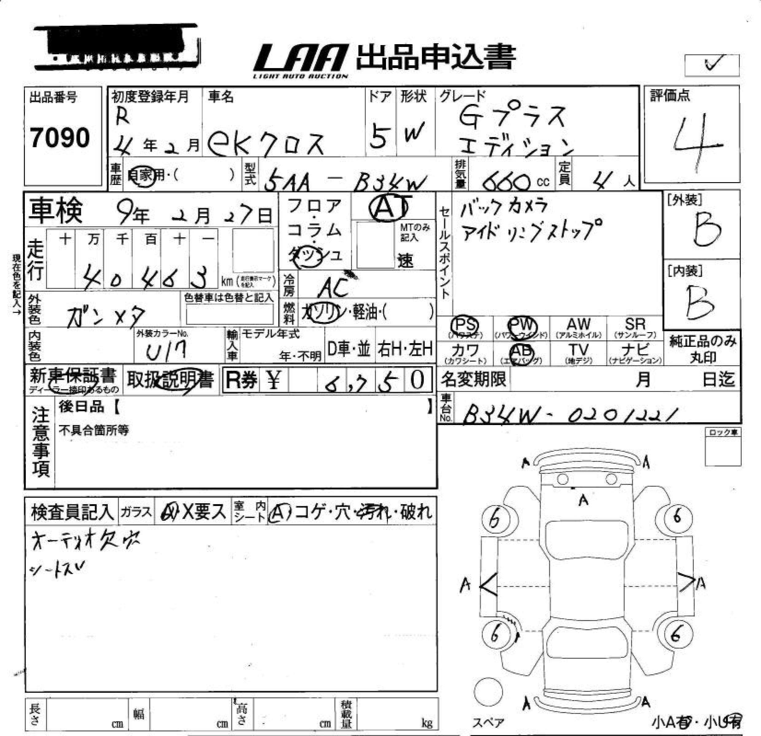 Аукционный лист MITSUBISHI EK X 2022