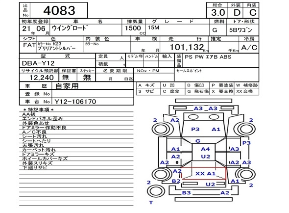 Аукционный лист NISSAN WINGROAD 2009
