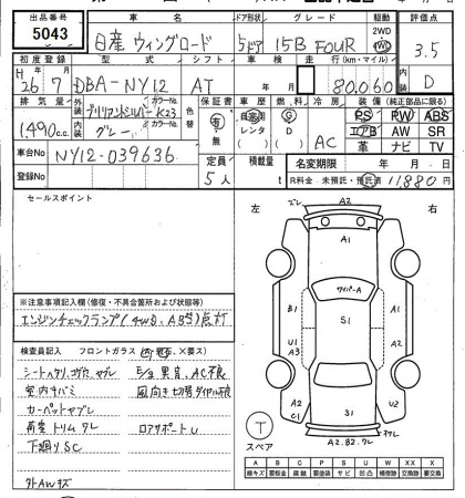 Аукционный лист NISSAN WINGROAD 2014