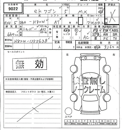 Аукционный лист MITSUBISHI EK WAGON 2012