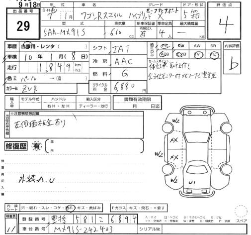Аукционный лист SUZUKI WAGON R SMILE 2025