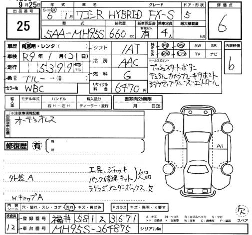 Аукционный лист SUZUKI WAGON R 2024