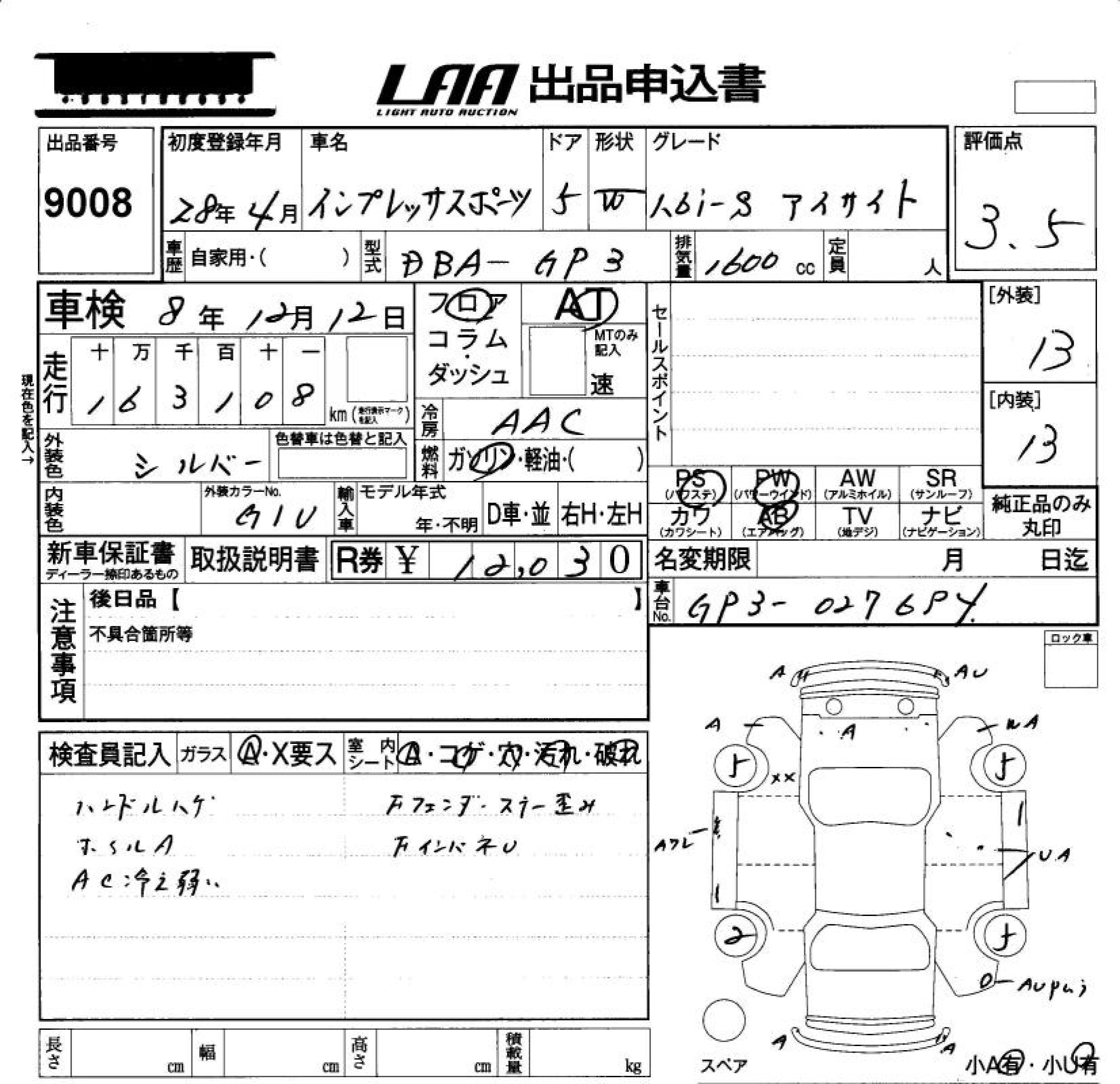 Аукционный лист SUBARU IMPREZA 2016