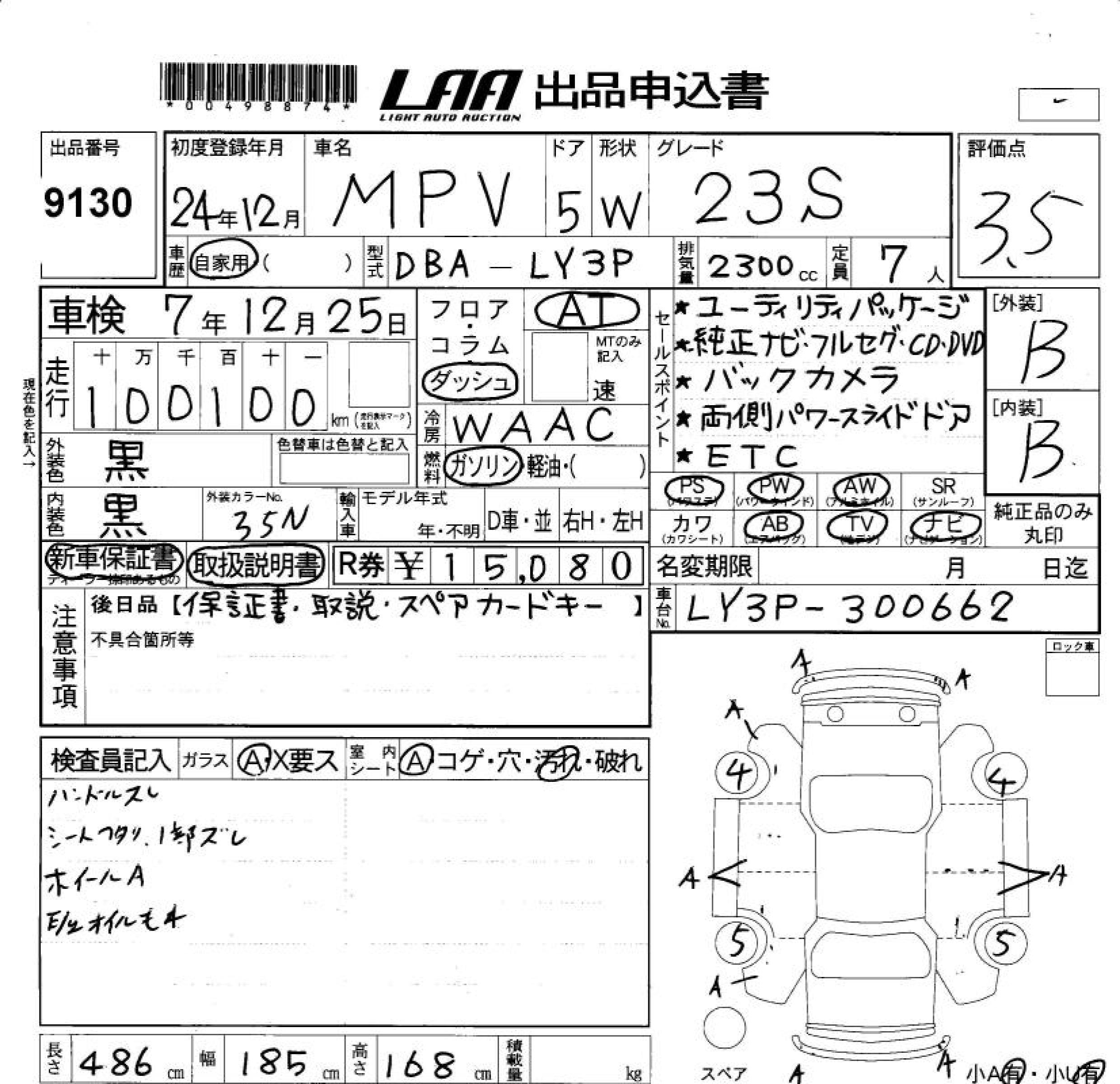 Аукционный лист MAZDA MPV 2012