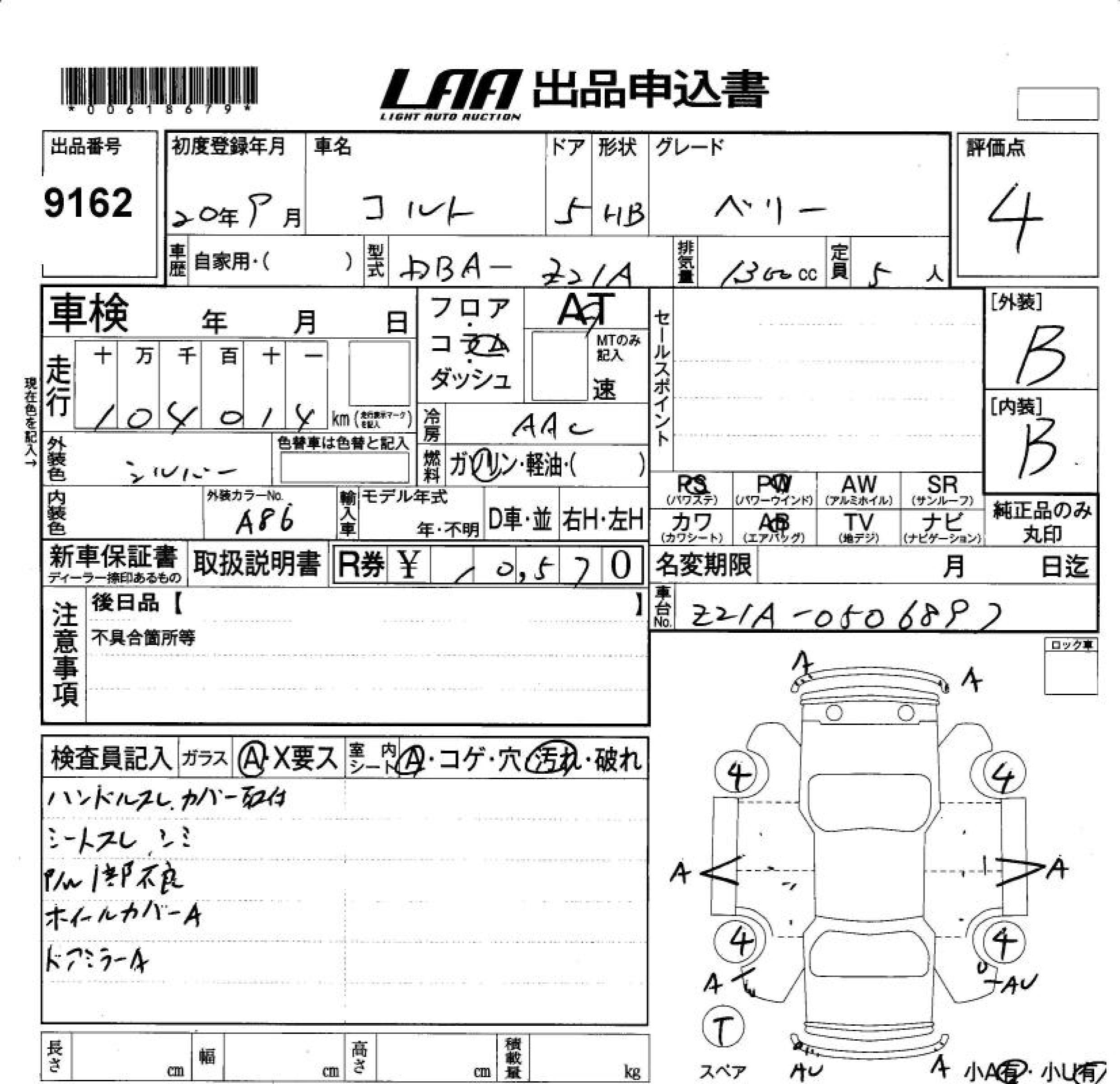Аукционный лист MITSUBISHI COLT 2008