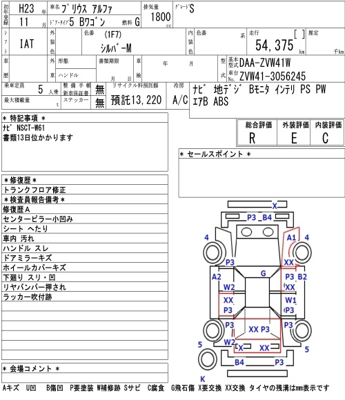 Аукционный лист TOYOTA PRIUS ALPHA 2011