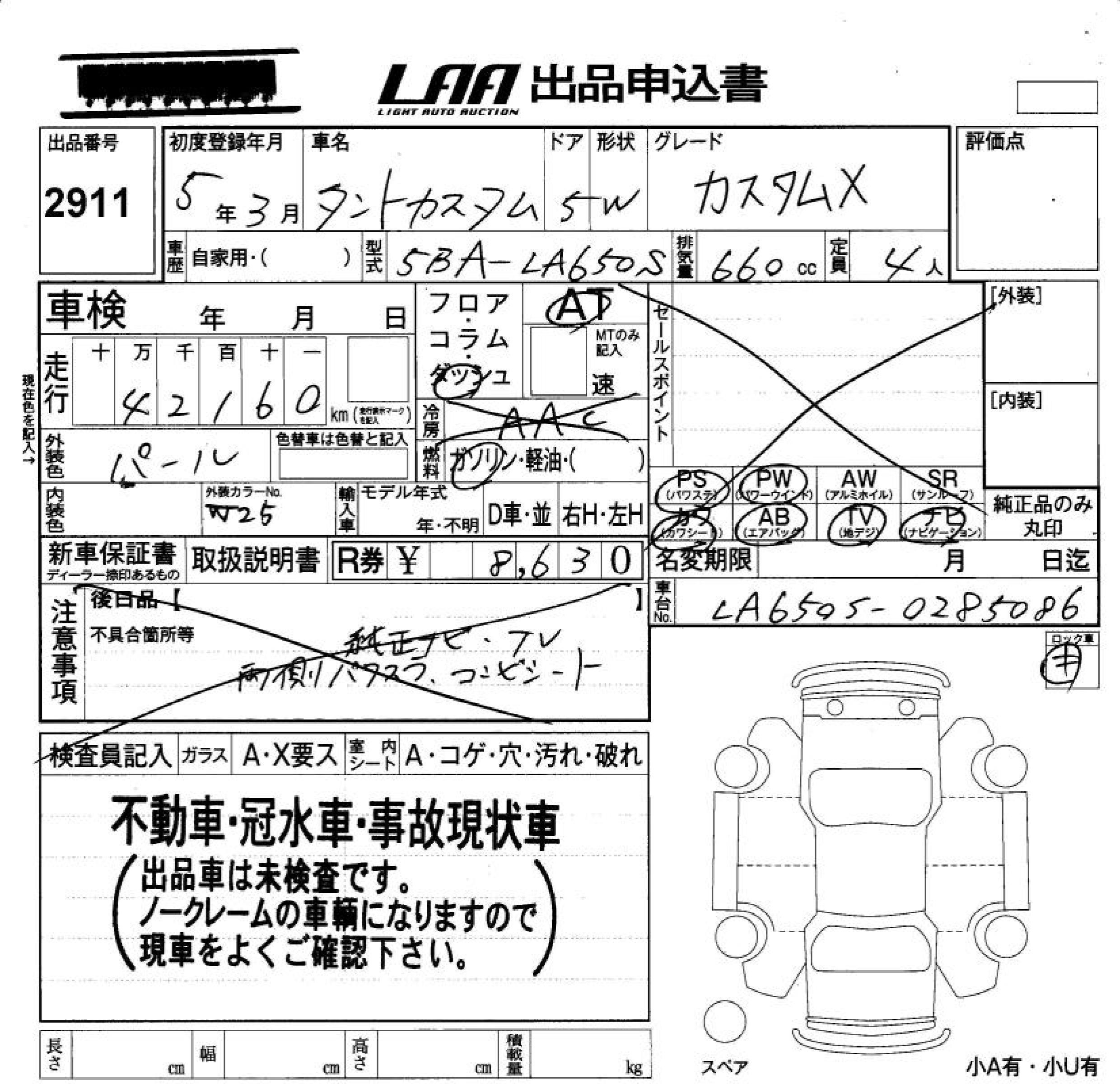 Аукционный лист DAIHATSU TANTO 2023