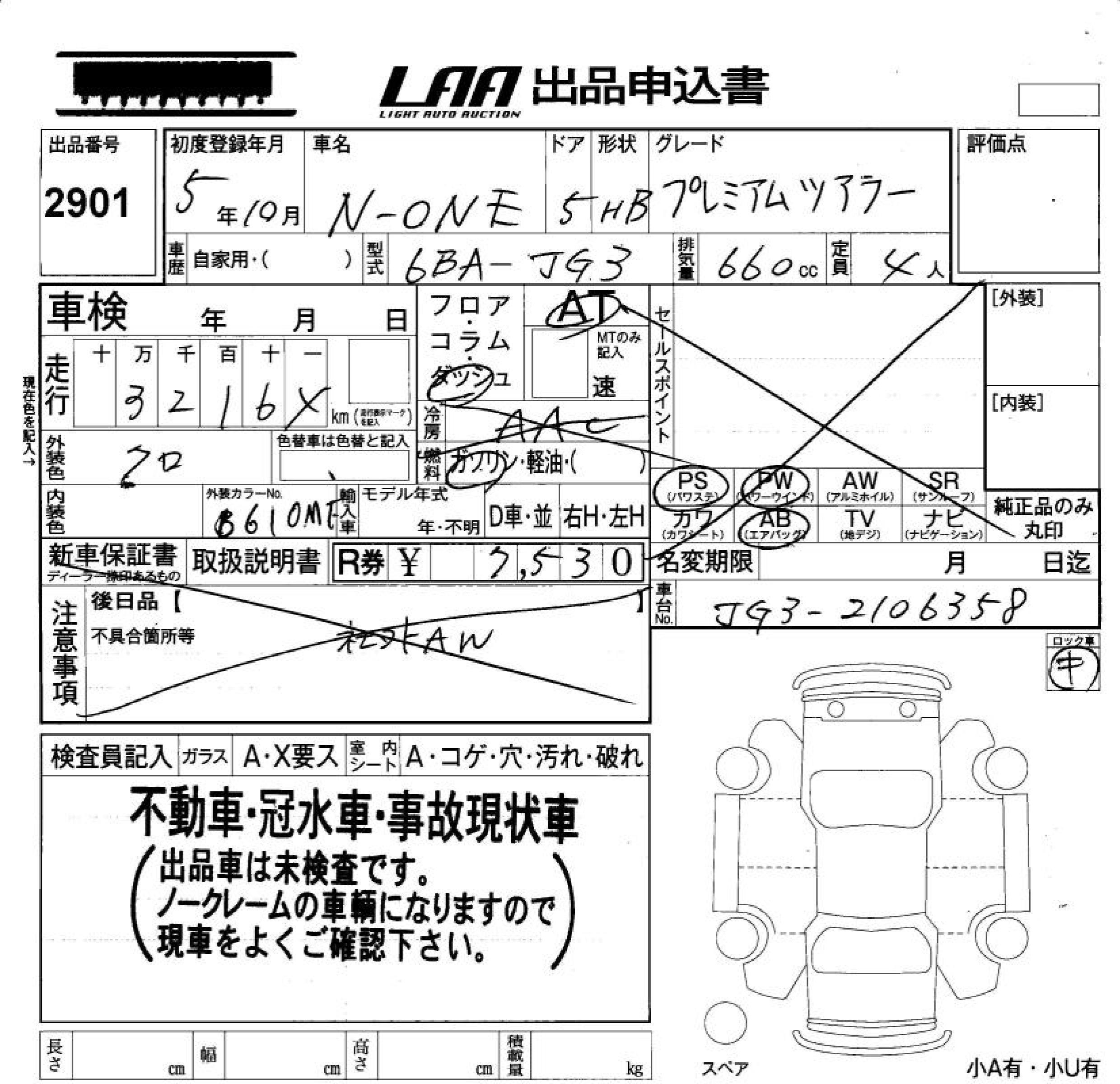 Аукционный лист HONDA N ONE 2023