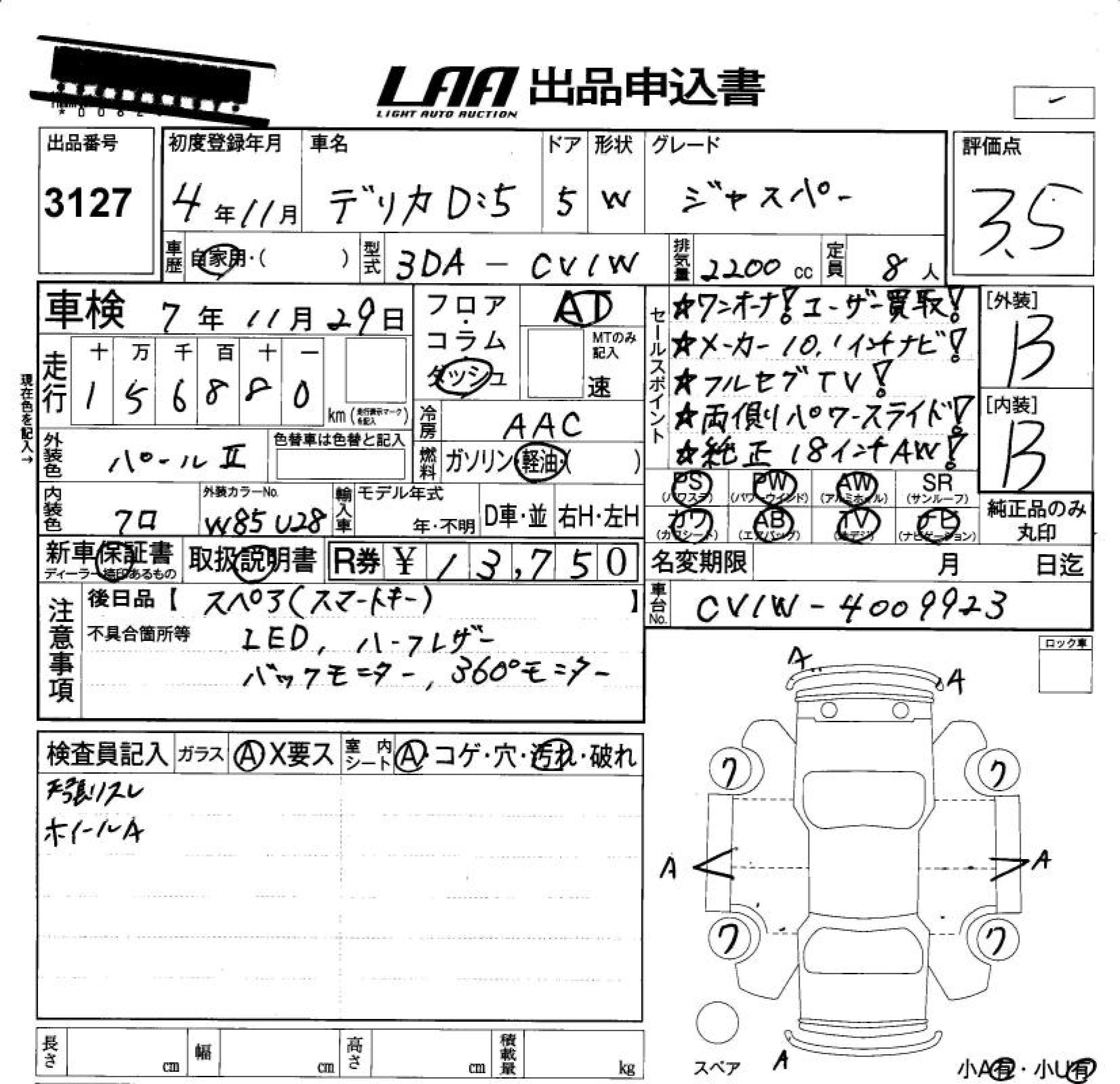 Аукционный лист MITSUBISHI DELICA D5 2022