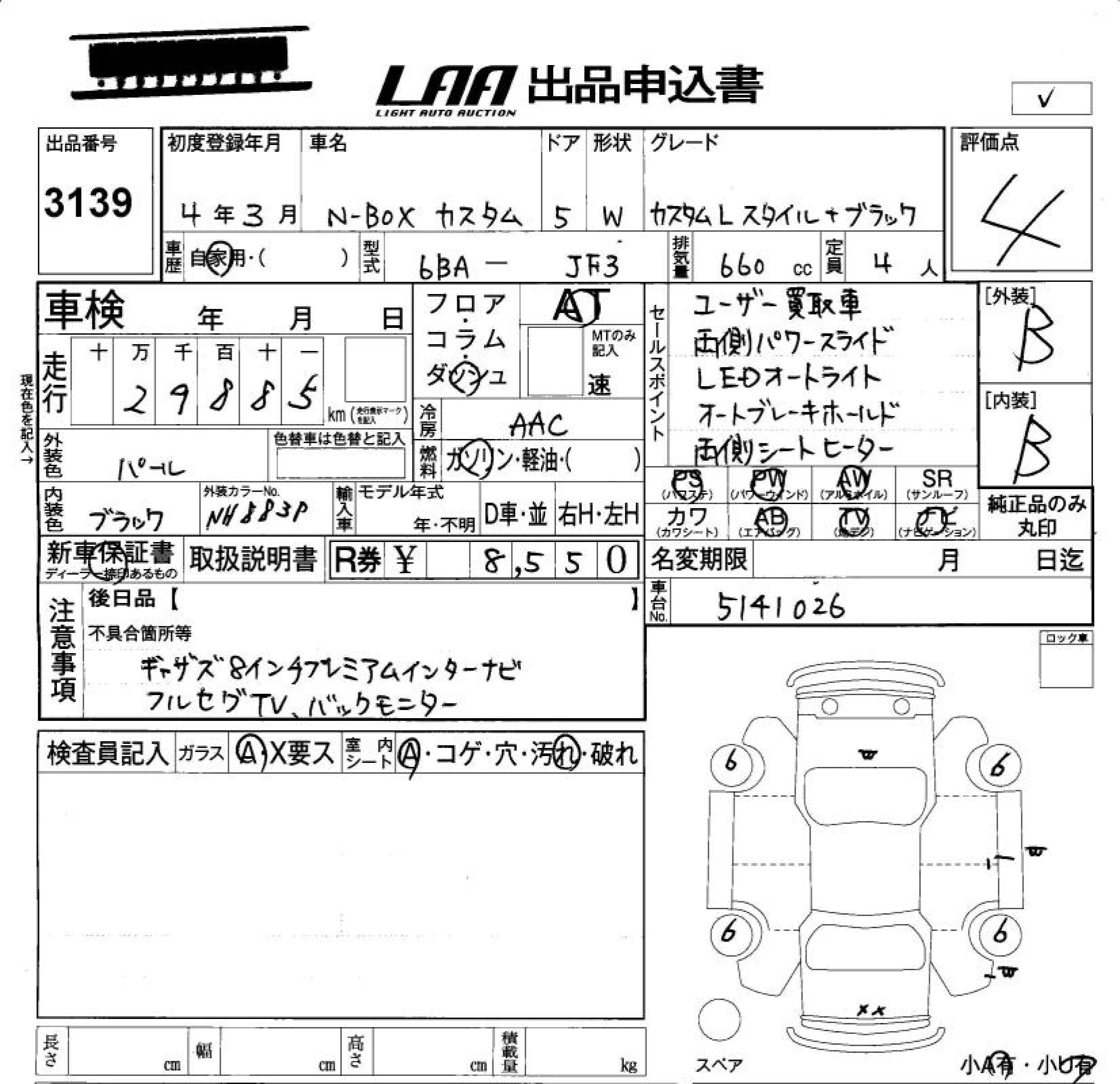 Аукционный лист HONDA N BOX 2022
