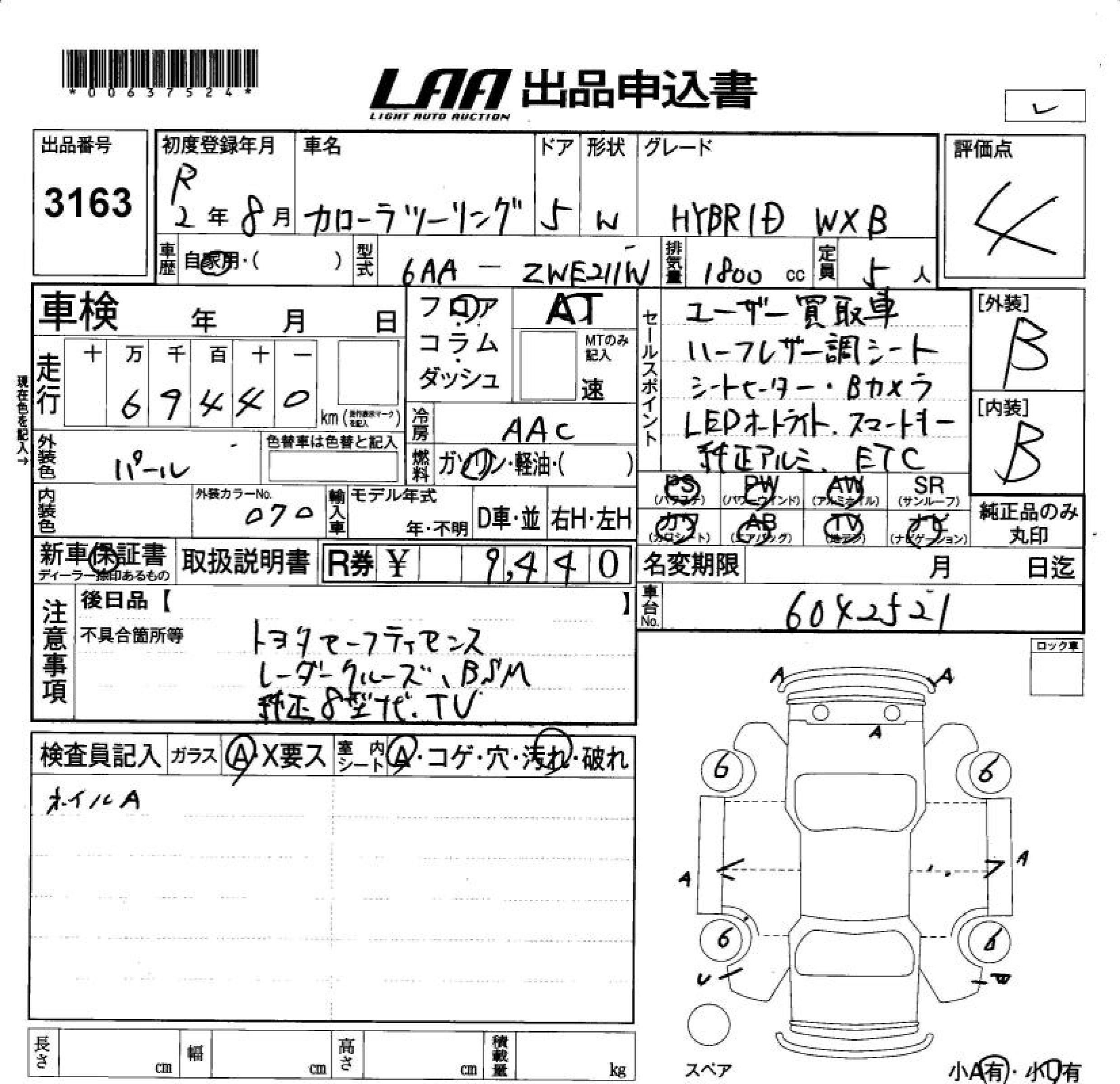 Аукционный лист TOYOTA COROLLA TOURING 2020