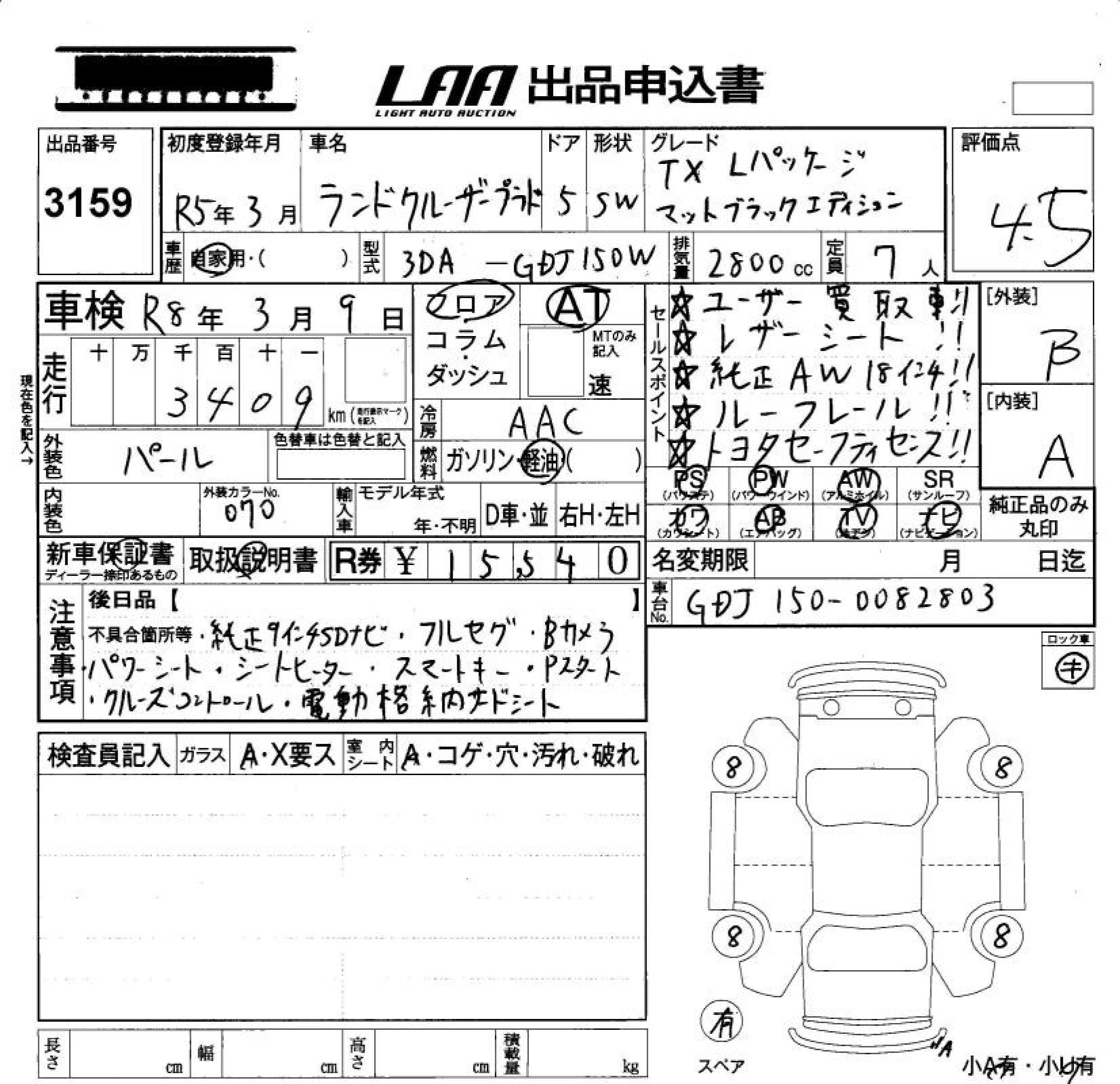 Аукционный лист TOYOTA LAND CRUISER PRADO 2023