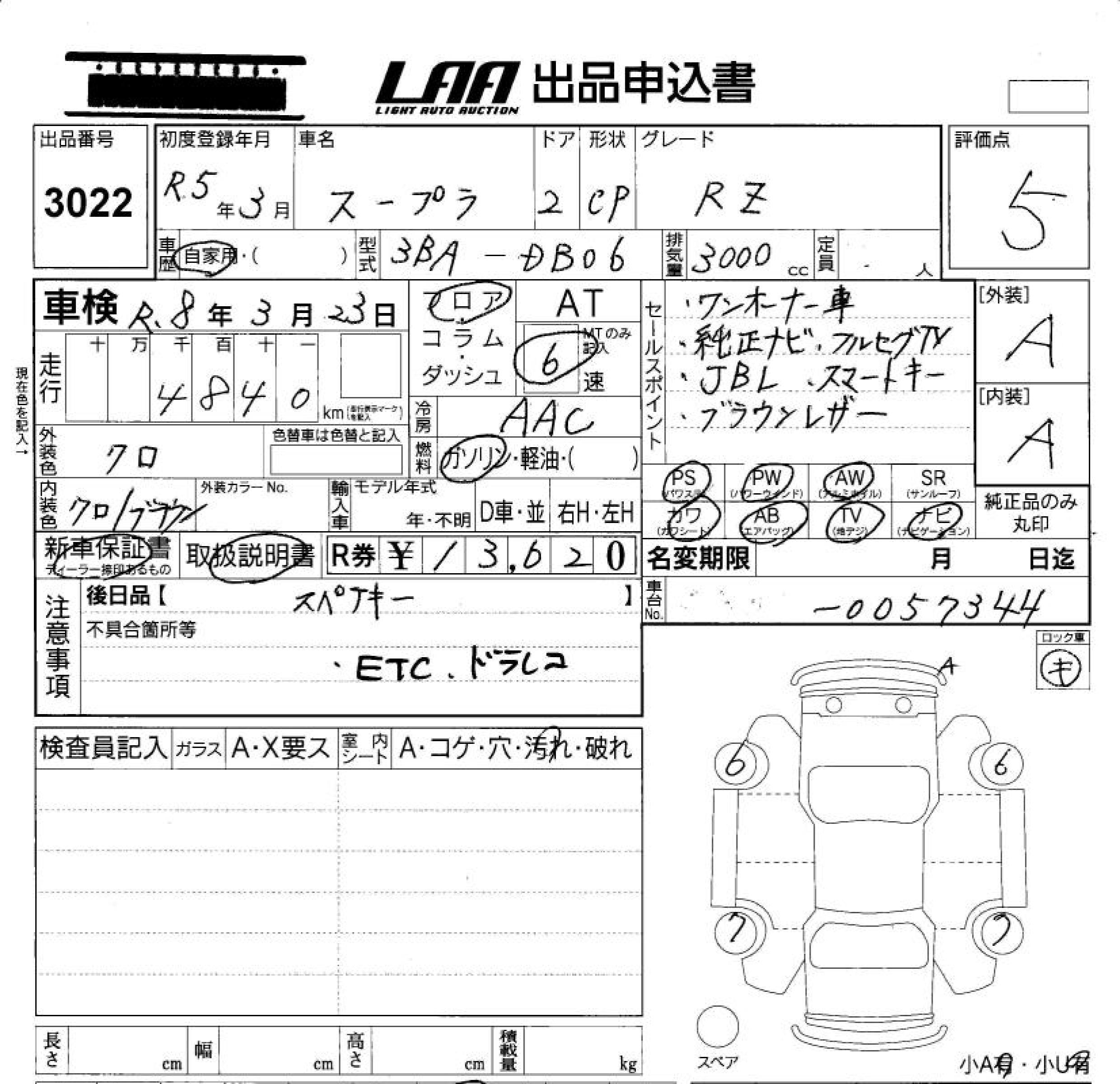 Аукционный лист TOYOTA SUPRA 2023