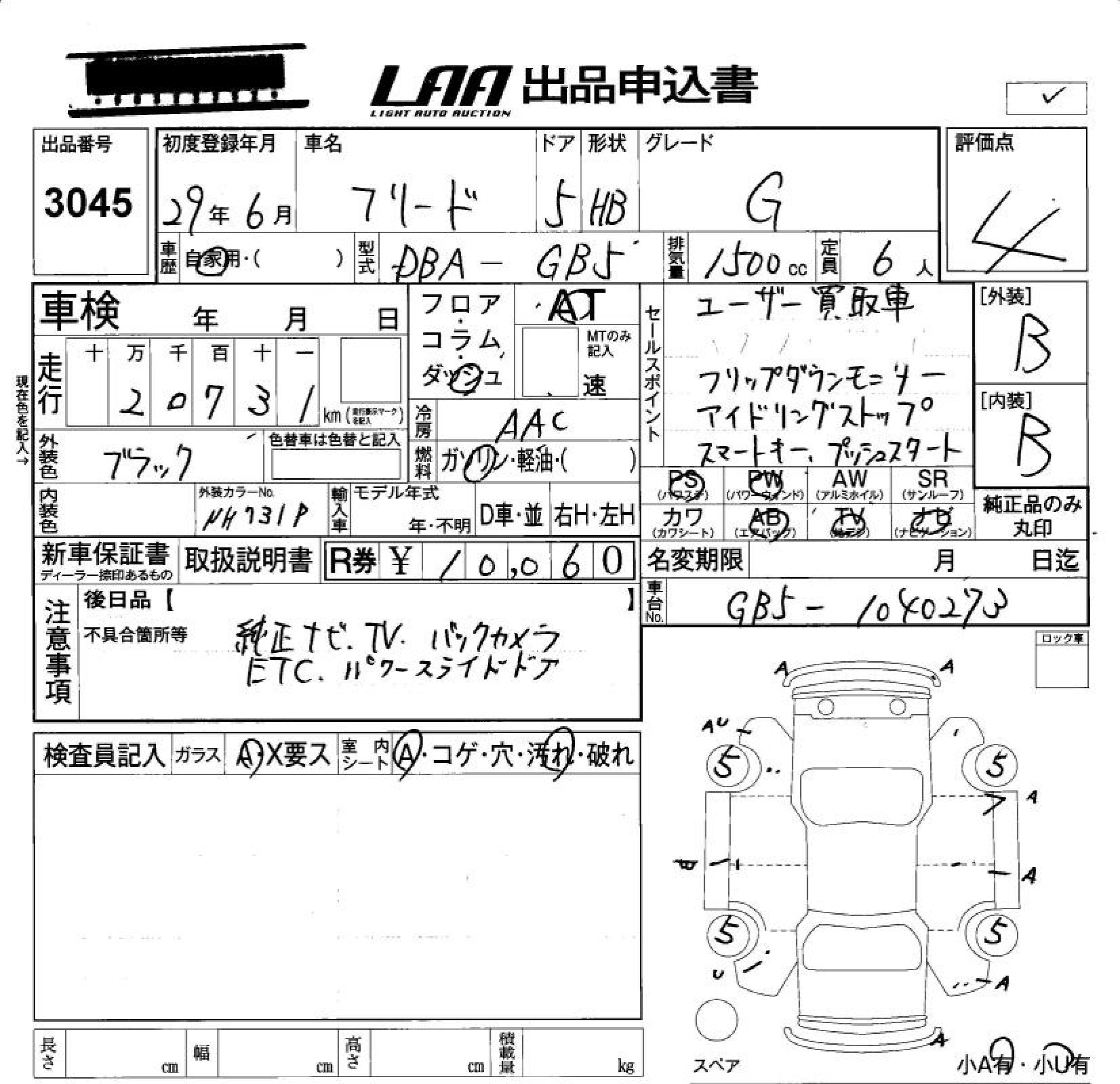Аукционный лист HONDA FREED 2017