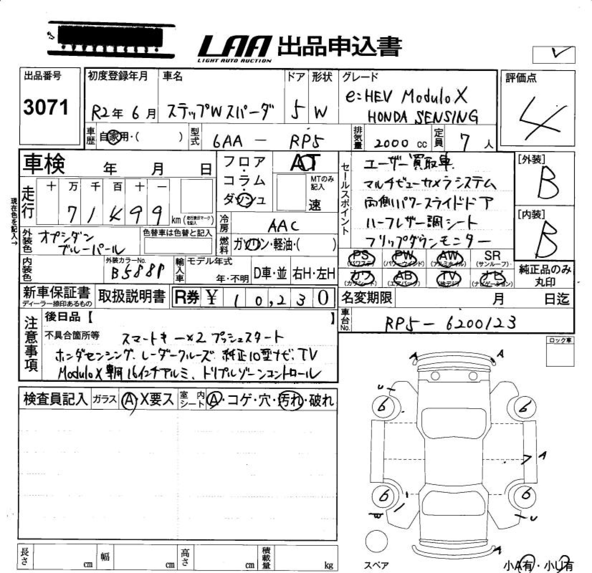 Аукционный лист HONDA STEP WAGON 2020