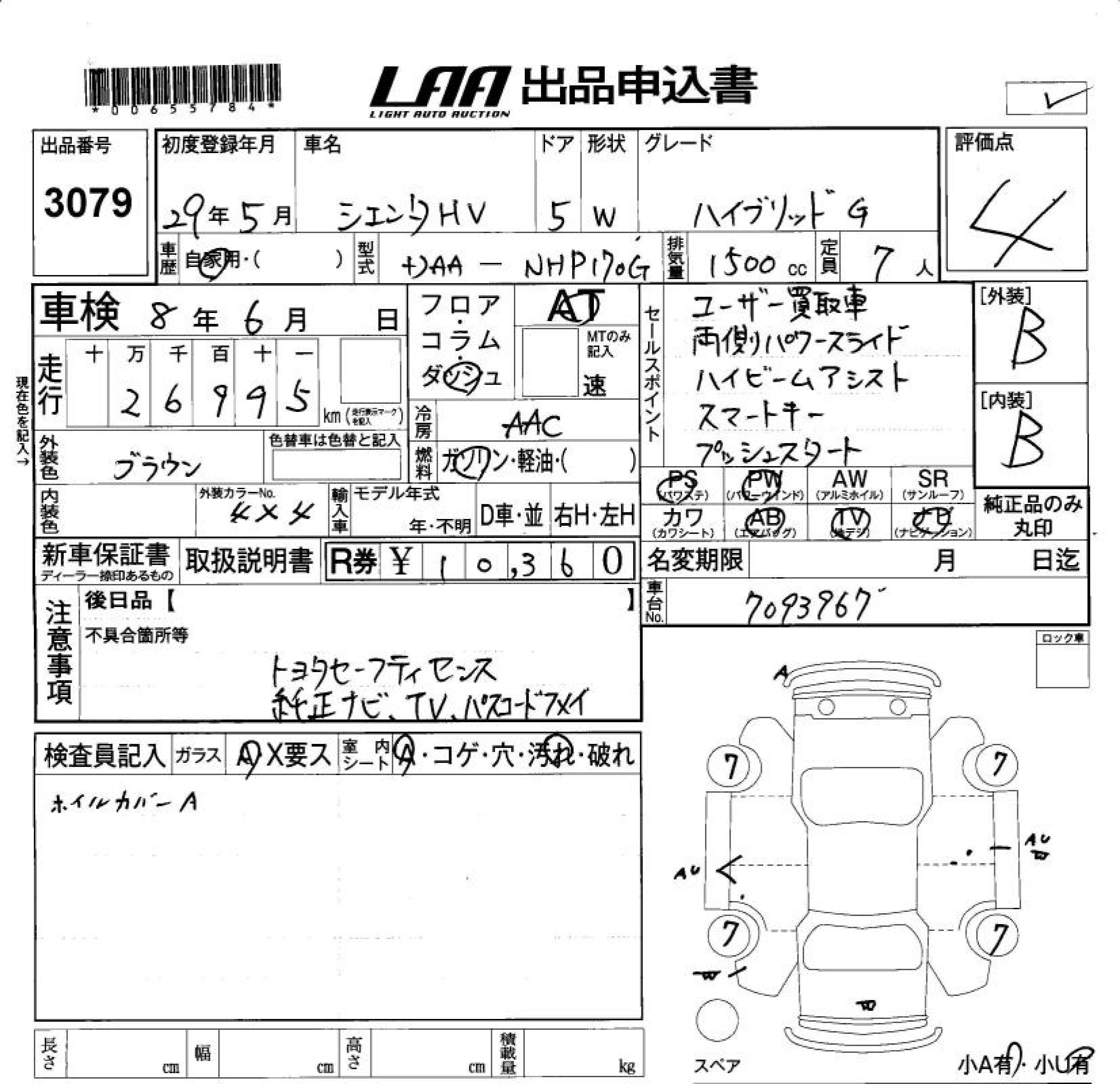 Аукционный лист TOYOTA SIENTA 2017