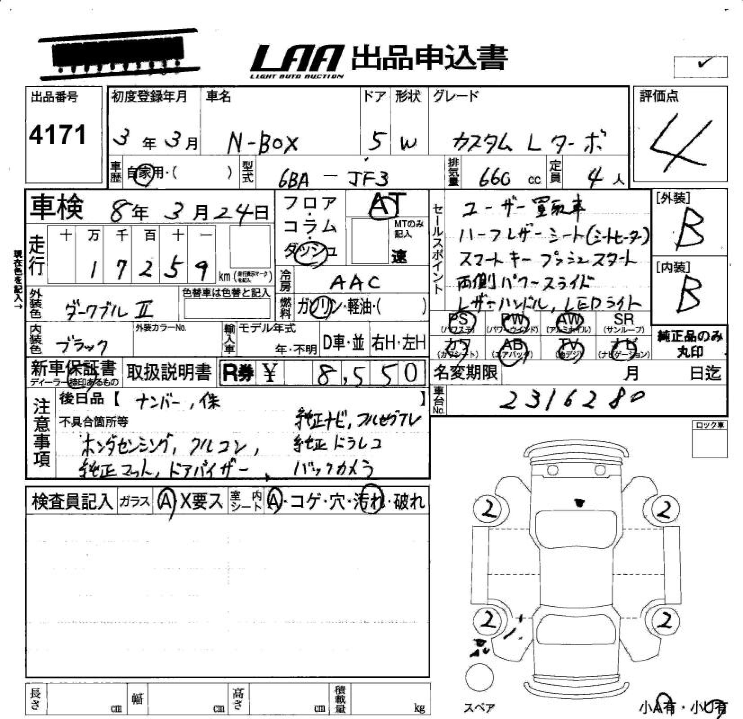 Аукционный лист HONDA N BOX 2021