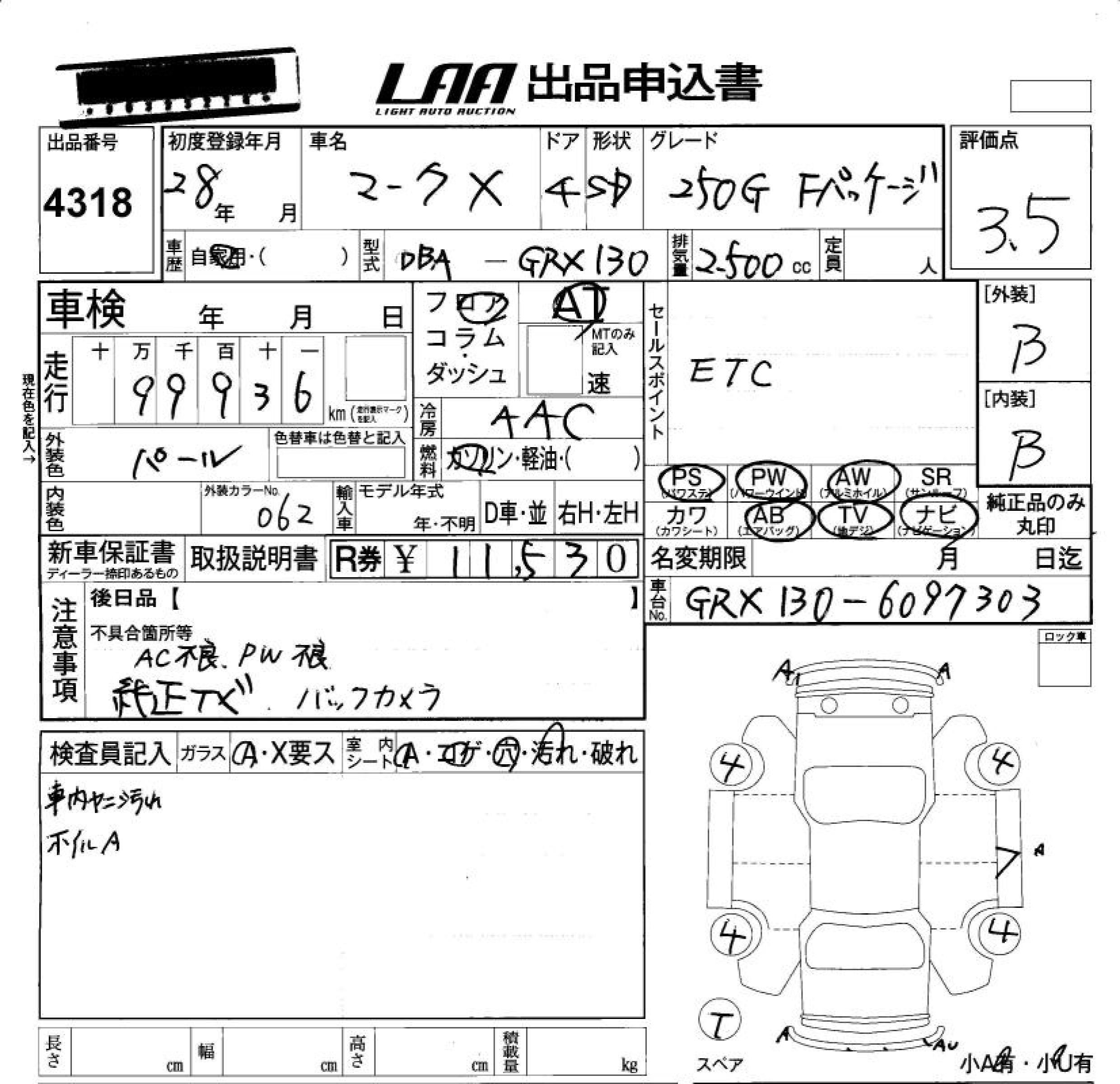Аукционный лист TOYOTA MARK X 2016