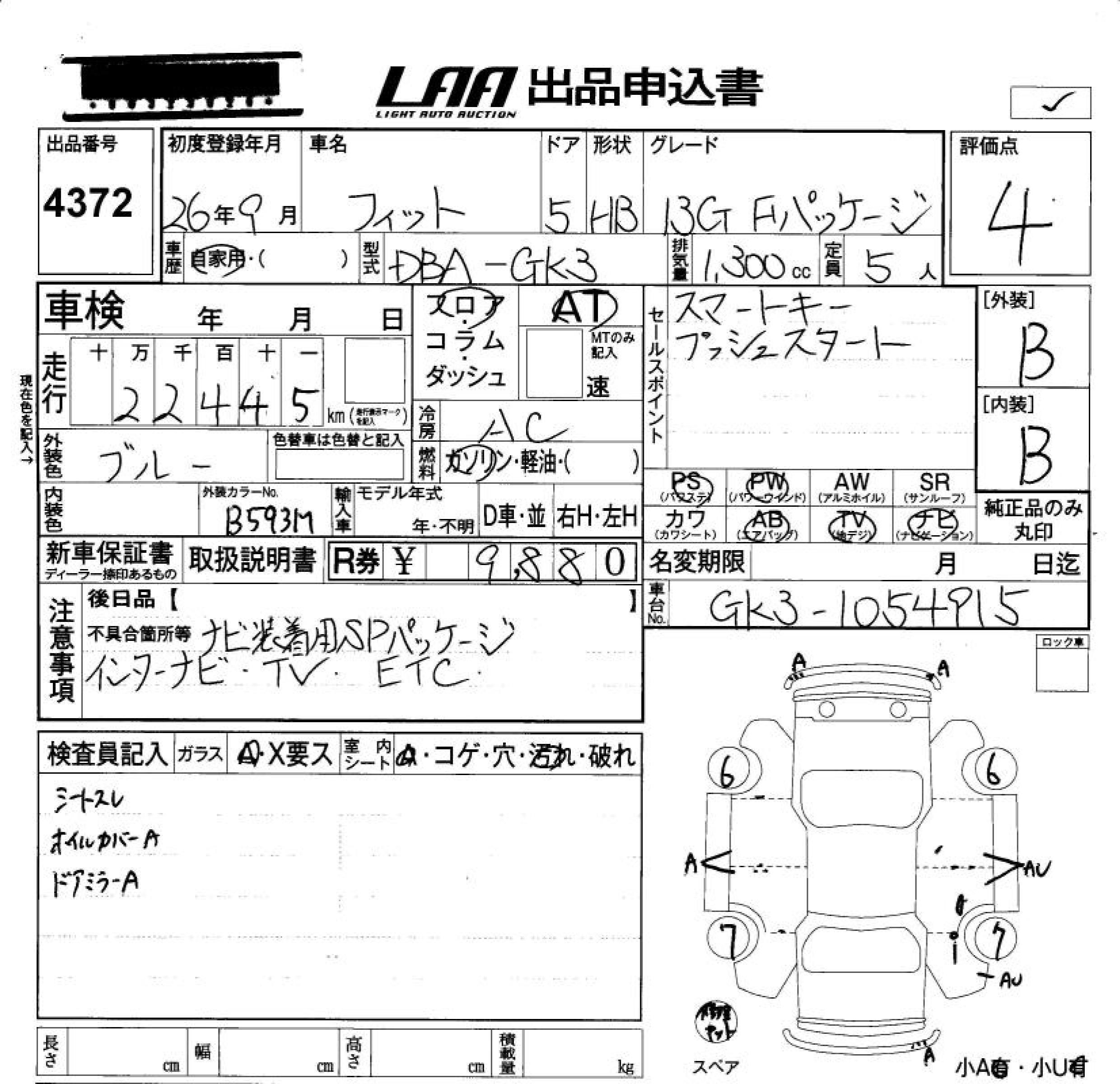Аукционный лист HONDA FIT 2014