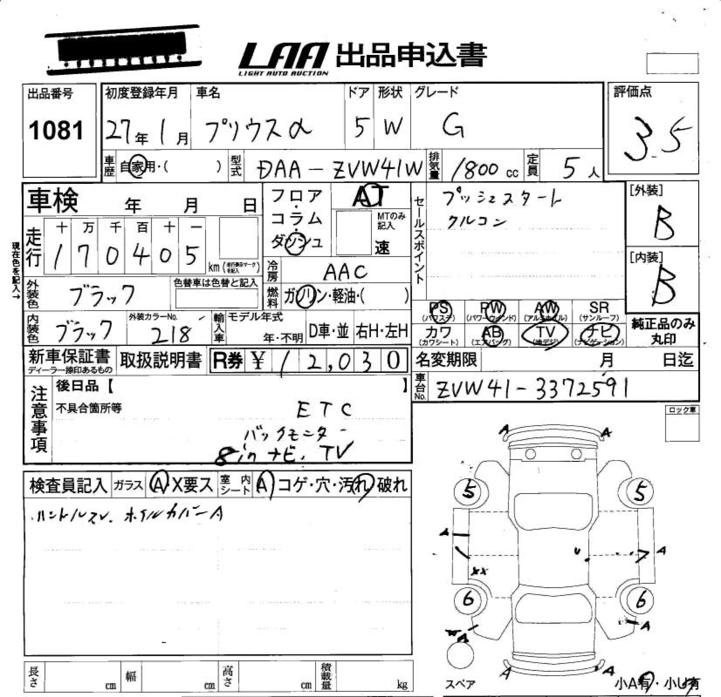 Аукционный лист TOYOTA PRIUS ALPHA 2015