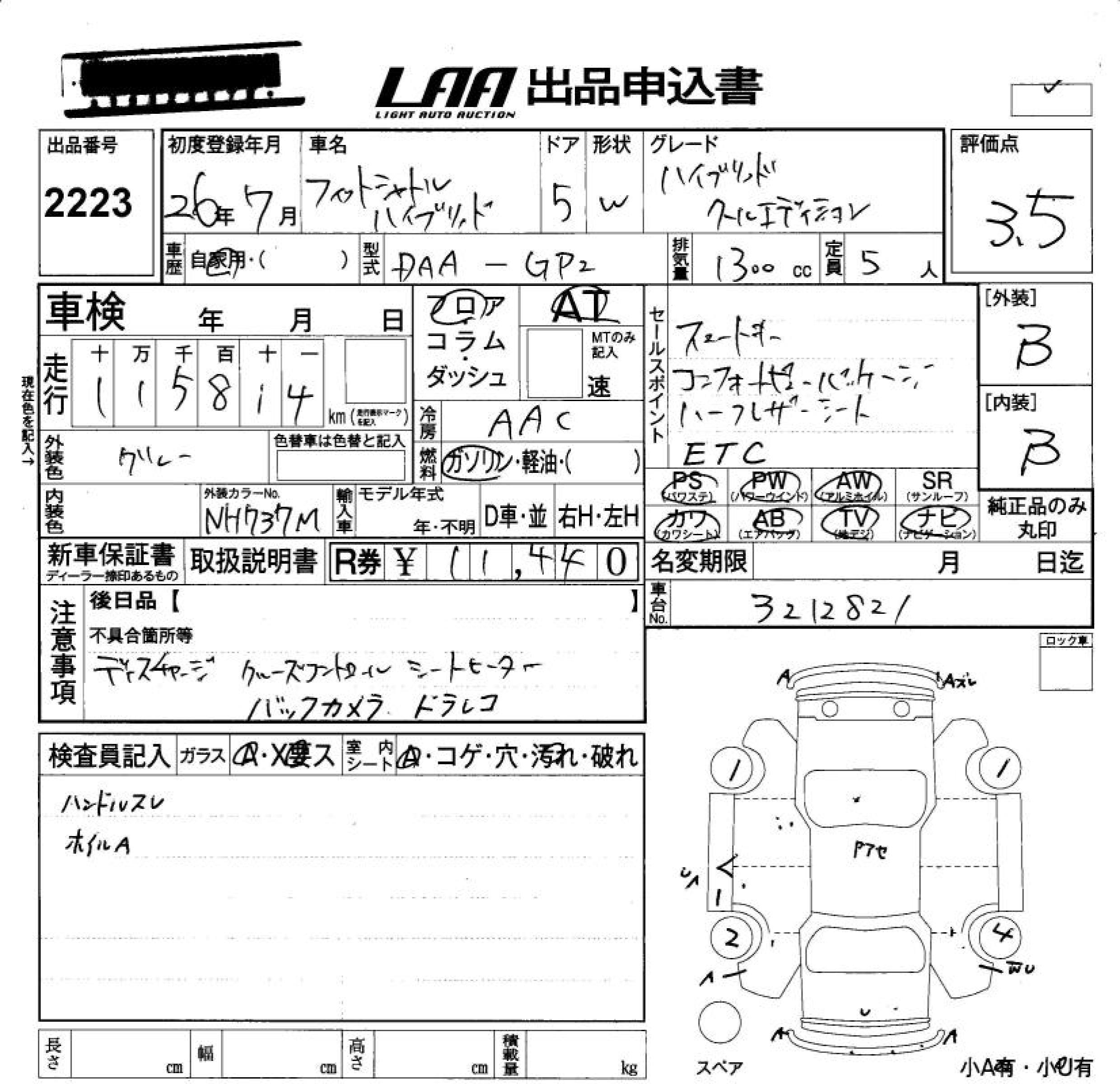 Аукционный лист HONDA FIT SHUTTLE 2014