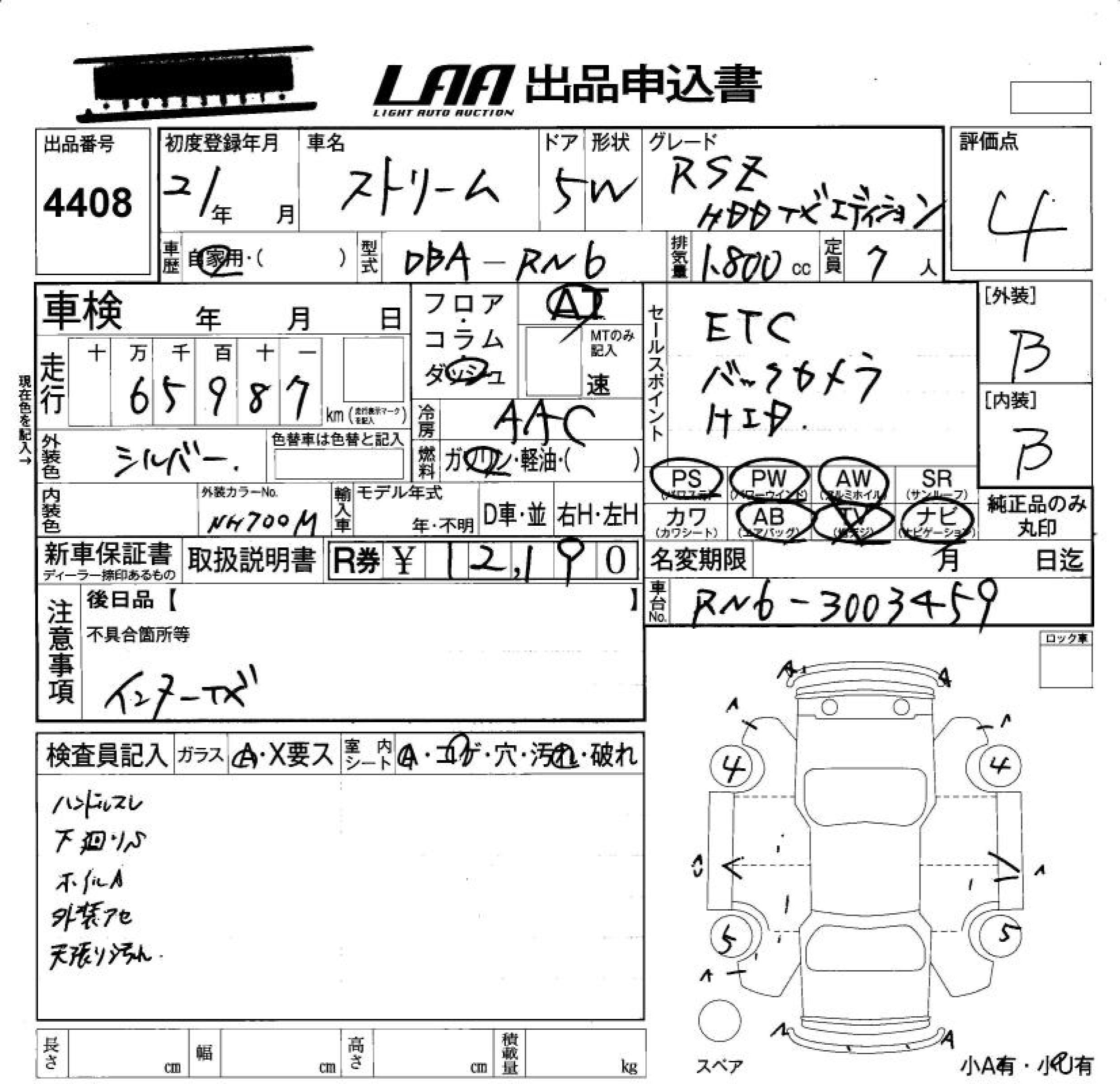 Аукционный лист HONDA STREAM 2009