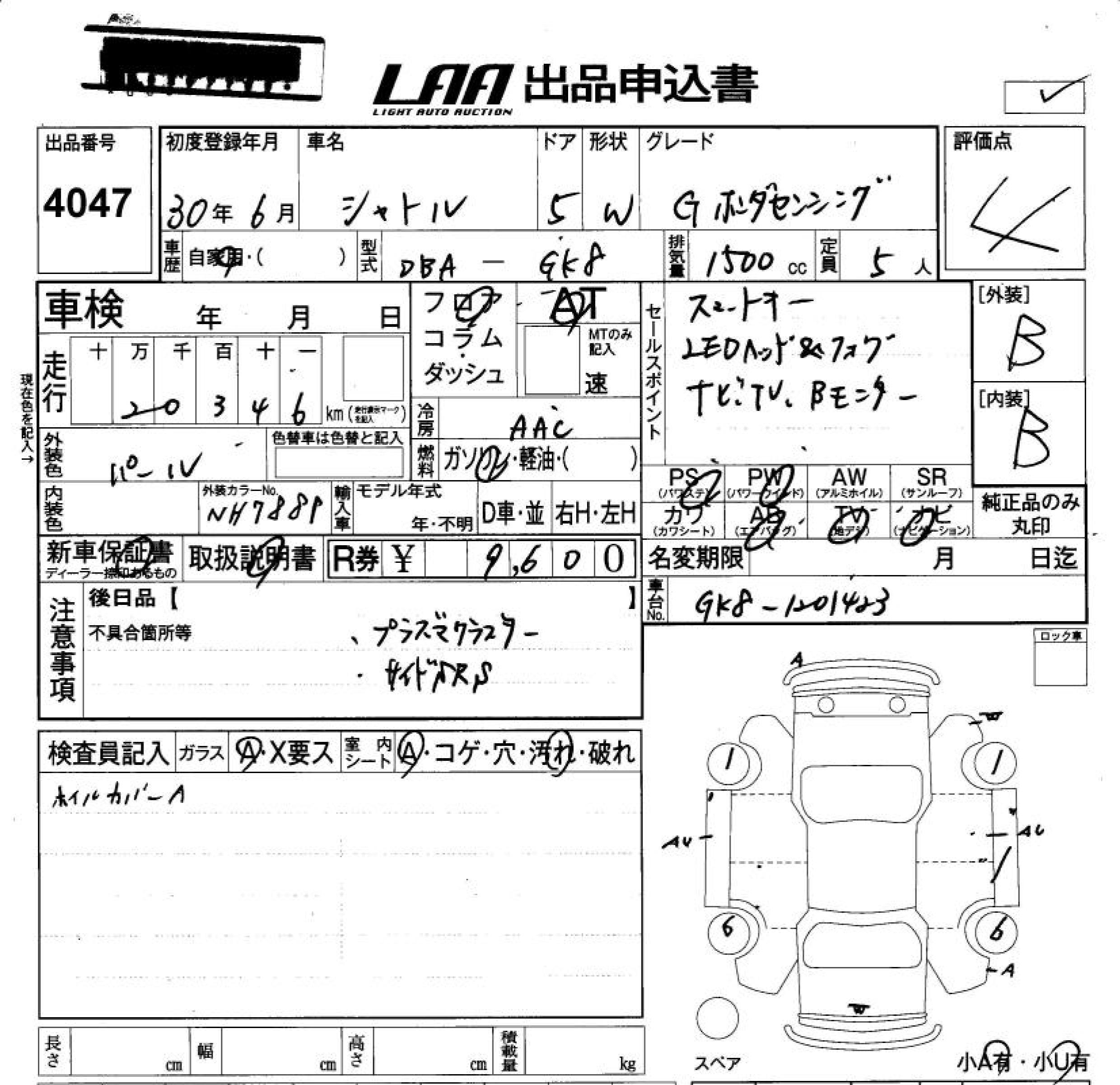 Аукционный лист HONDA SHUTTLE 2018
