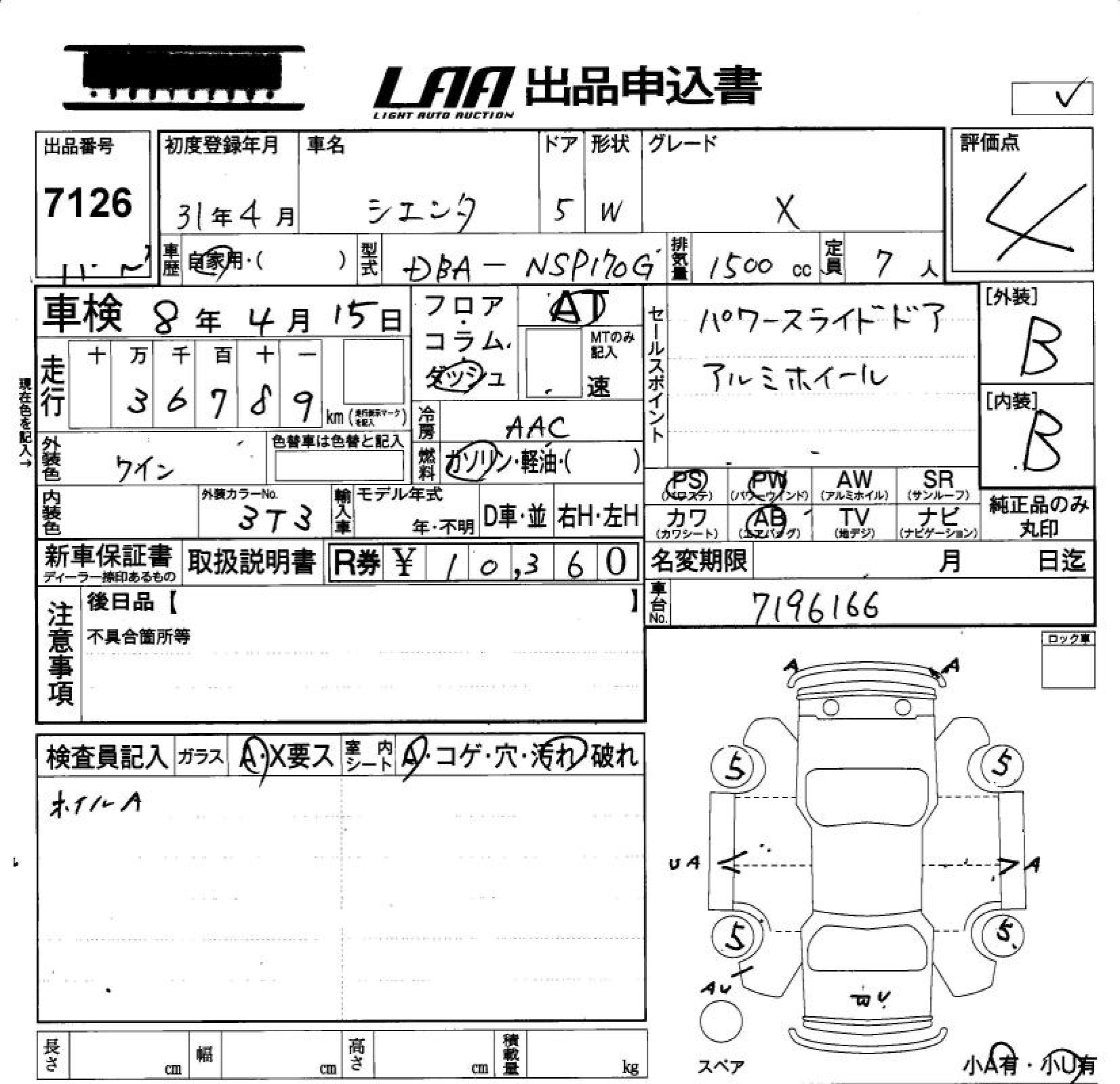 Аукционный лист TOYOTA SIENTA 2019