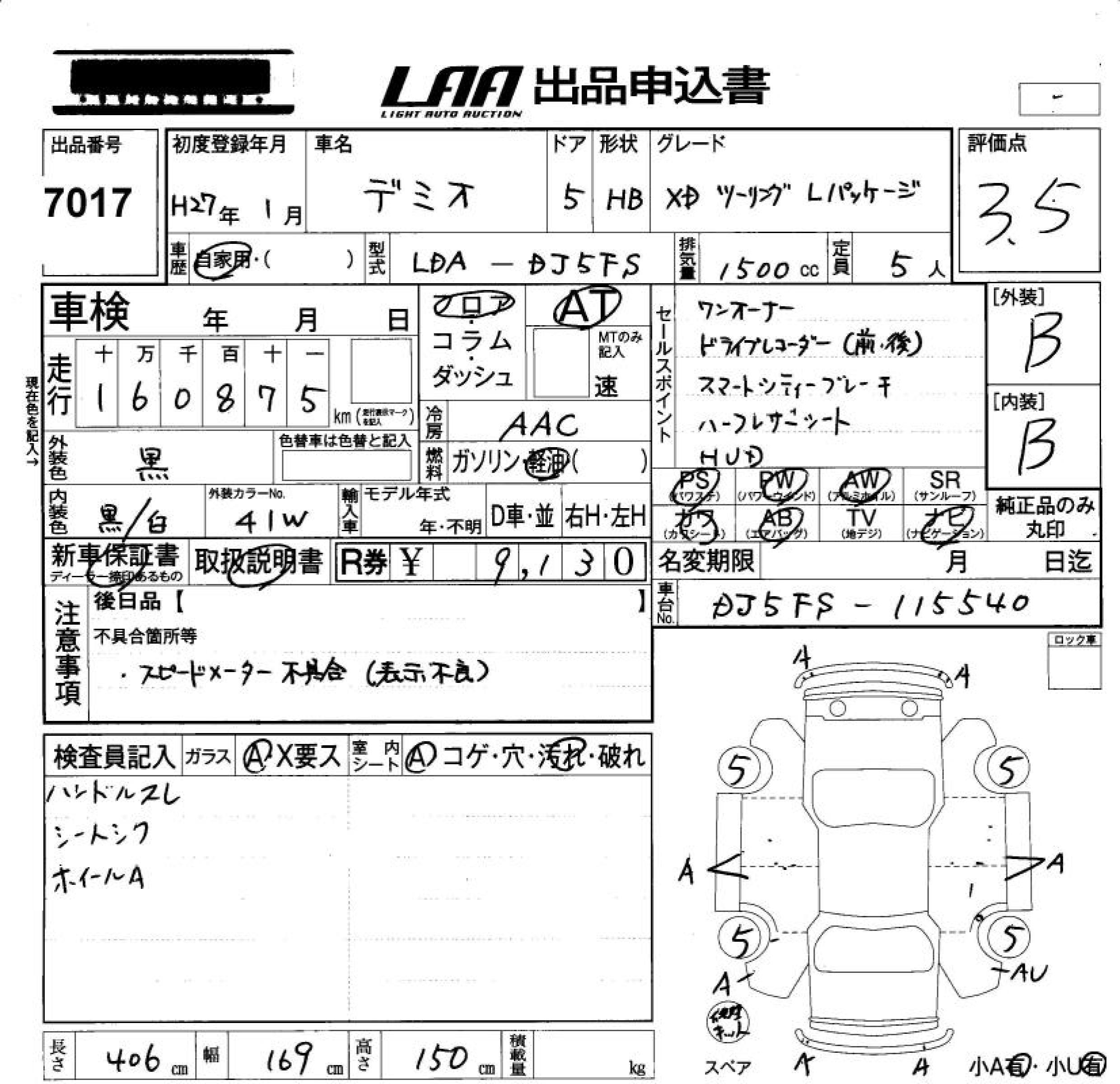 Аукционный лист MAZDA DEMIO 2015