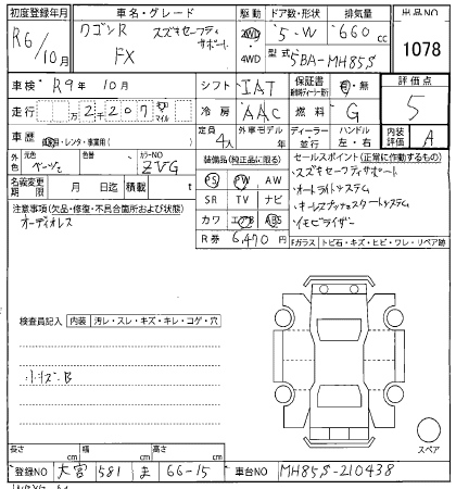 Аукционный лист SUZUKI WAGON R 2024
