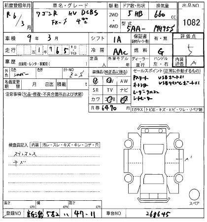 Аукционный лист SUZUKI WAGON R 2024