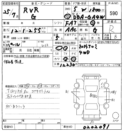 Аукционный лист MITSUBISHI RVR 2013
